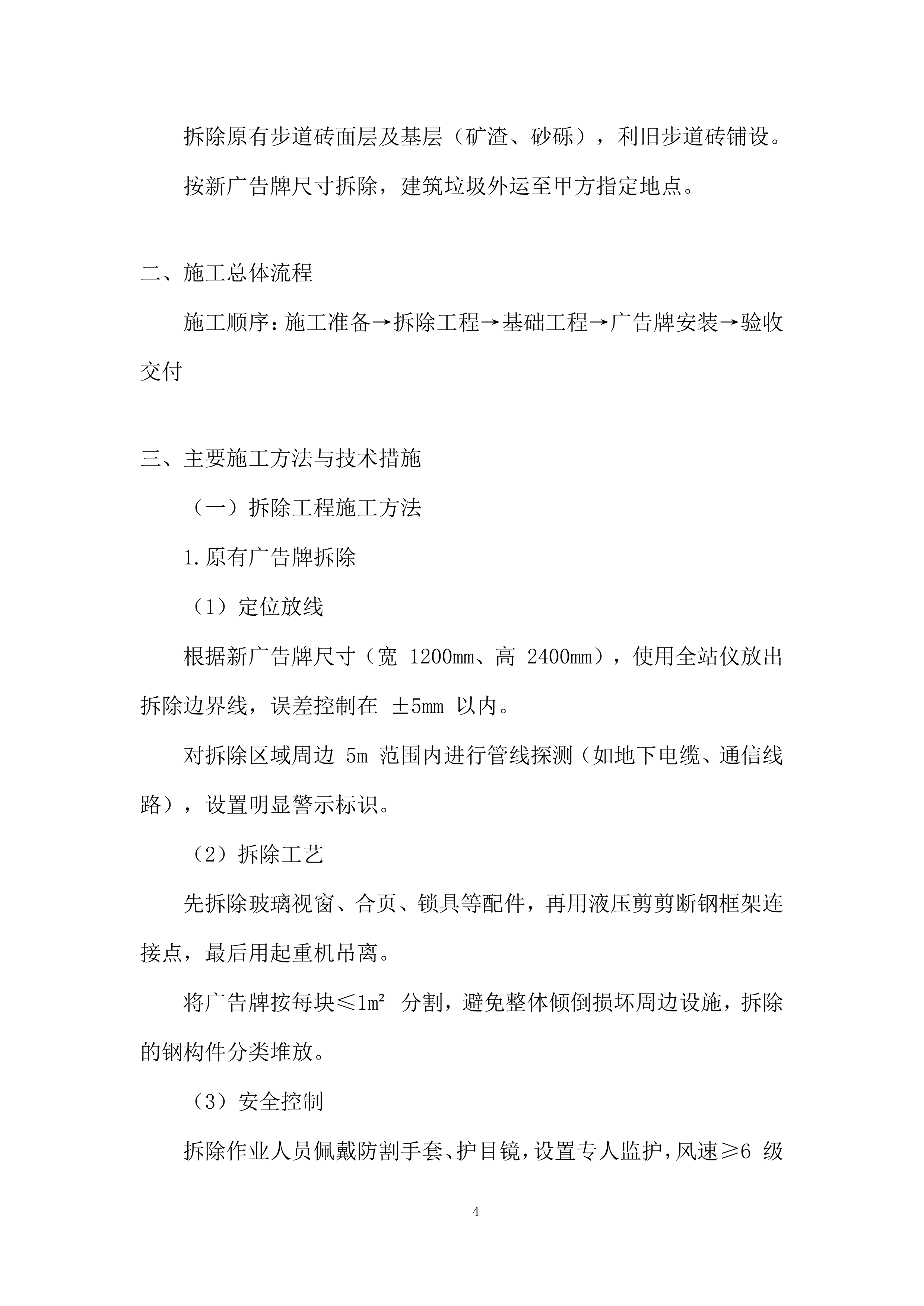 更新建设站牌式公交站点项目投标方案.docx 第4页