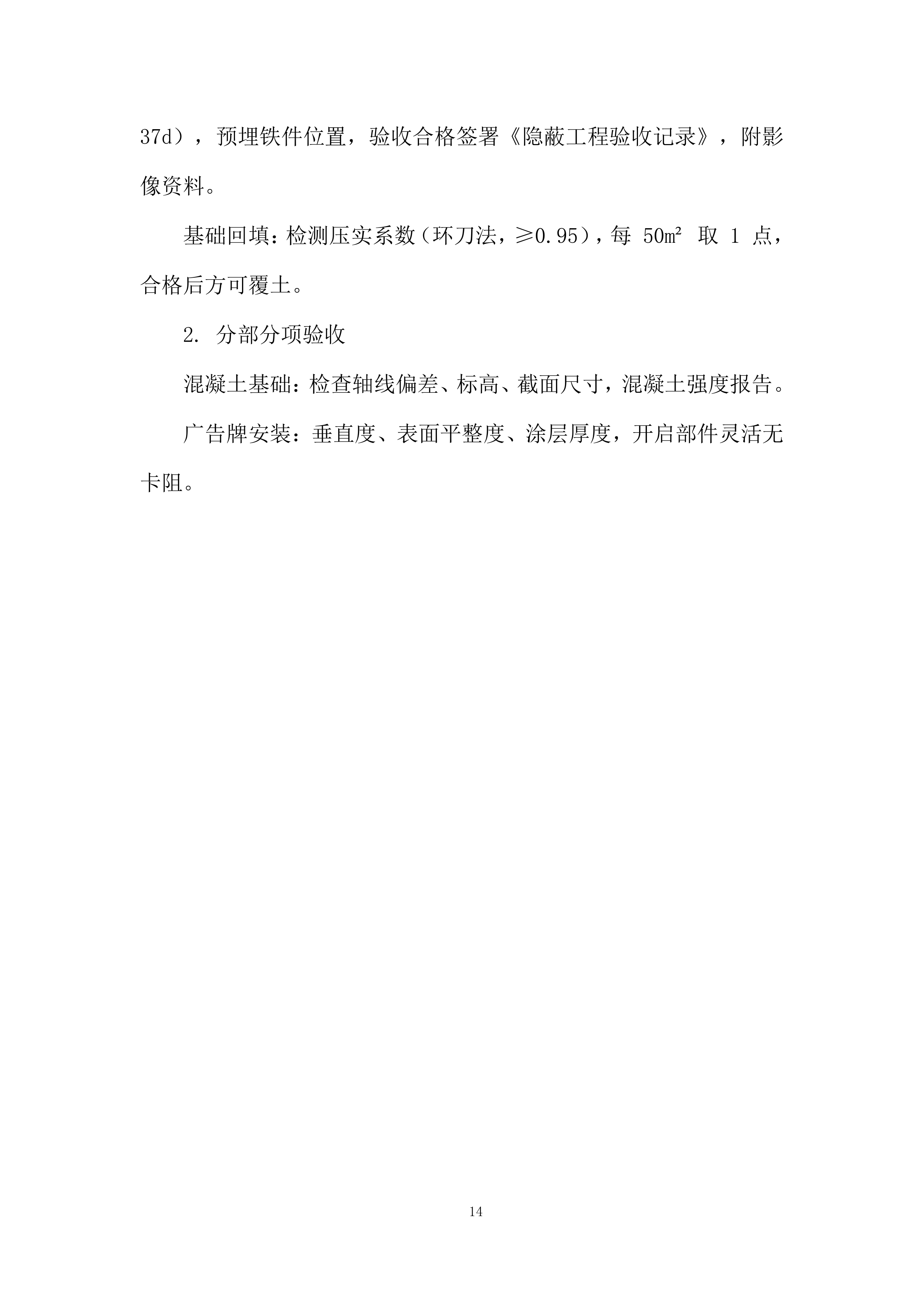 更新建设站牌式公交站点项目投标方案.docx 第14页