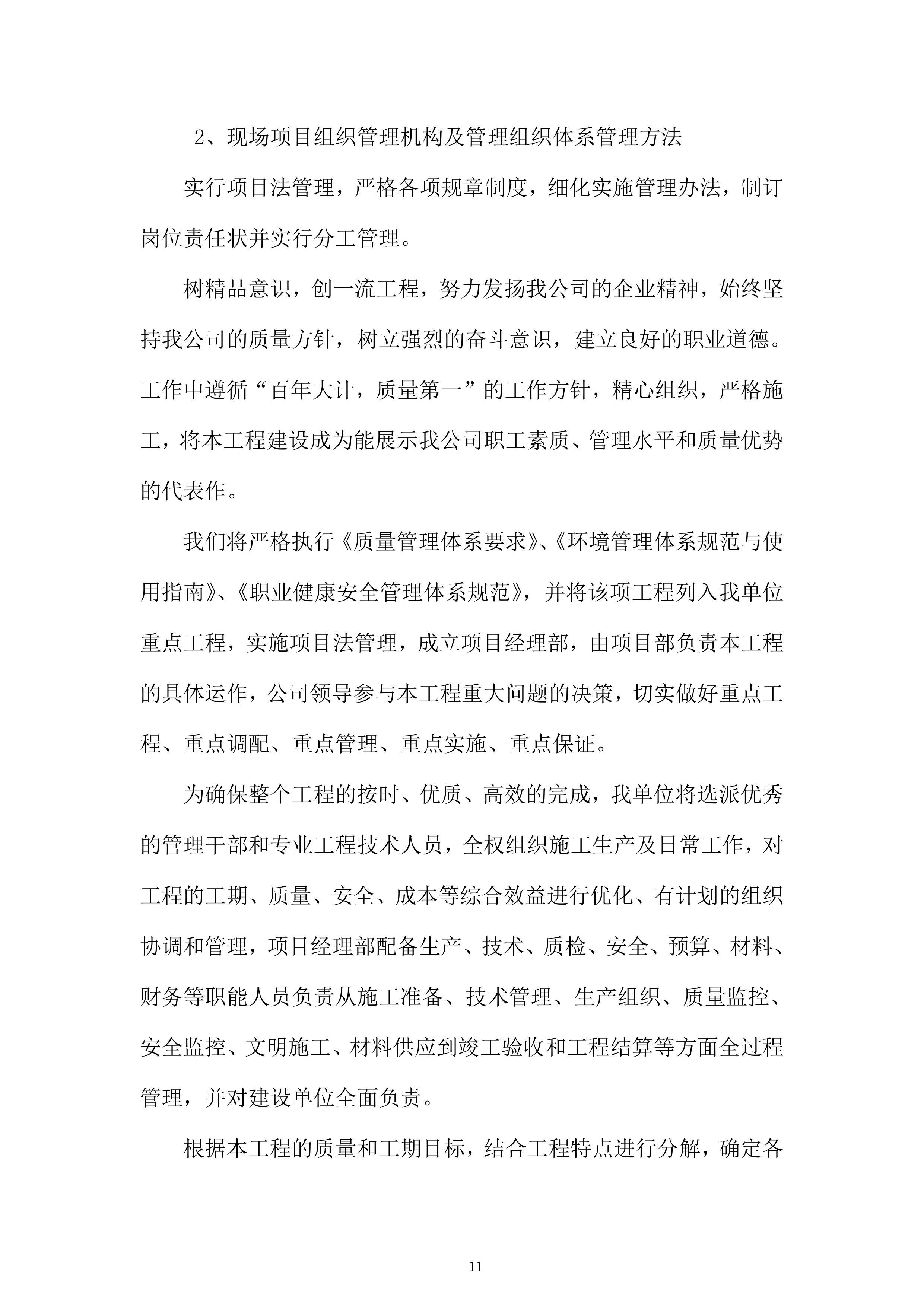 村挂钩复垦项目投标方案.docx 第11页
