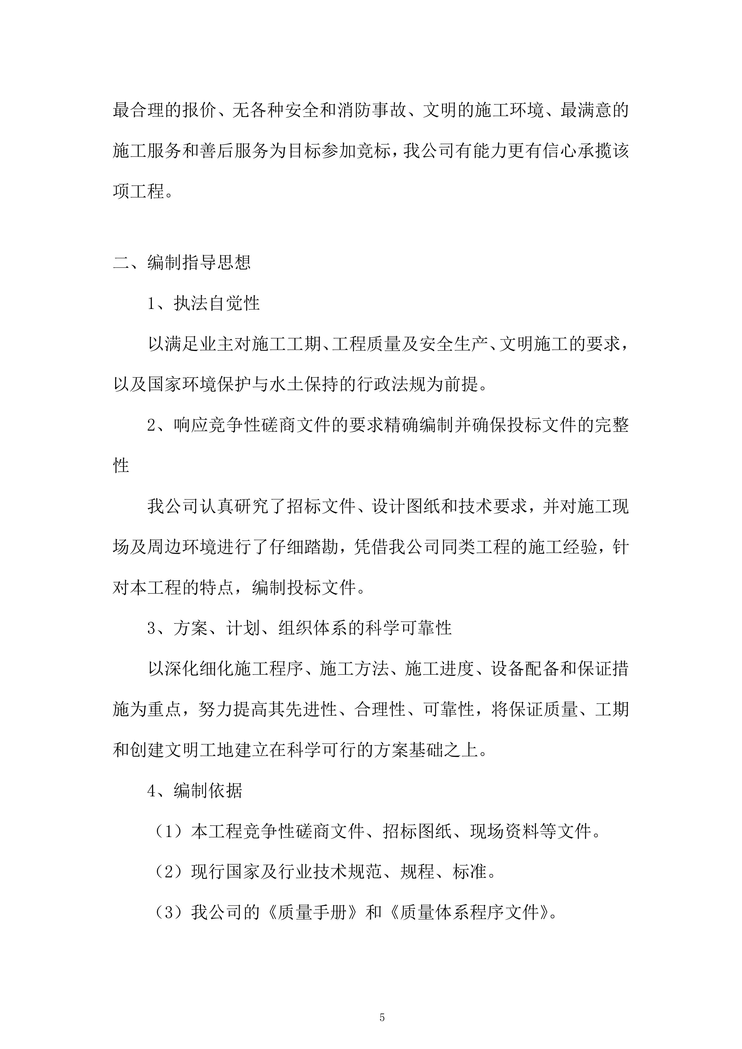 村挂钩复垦项目投标方案.docx 第5页