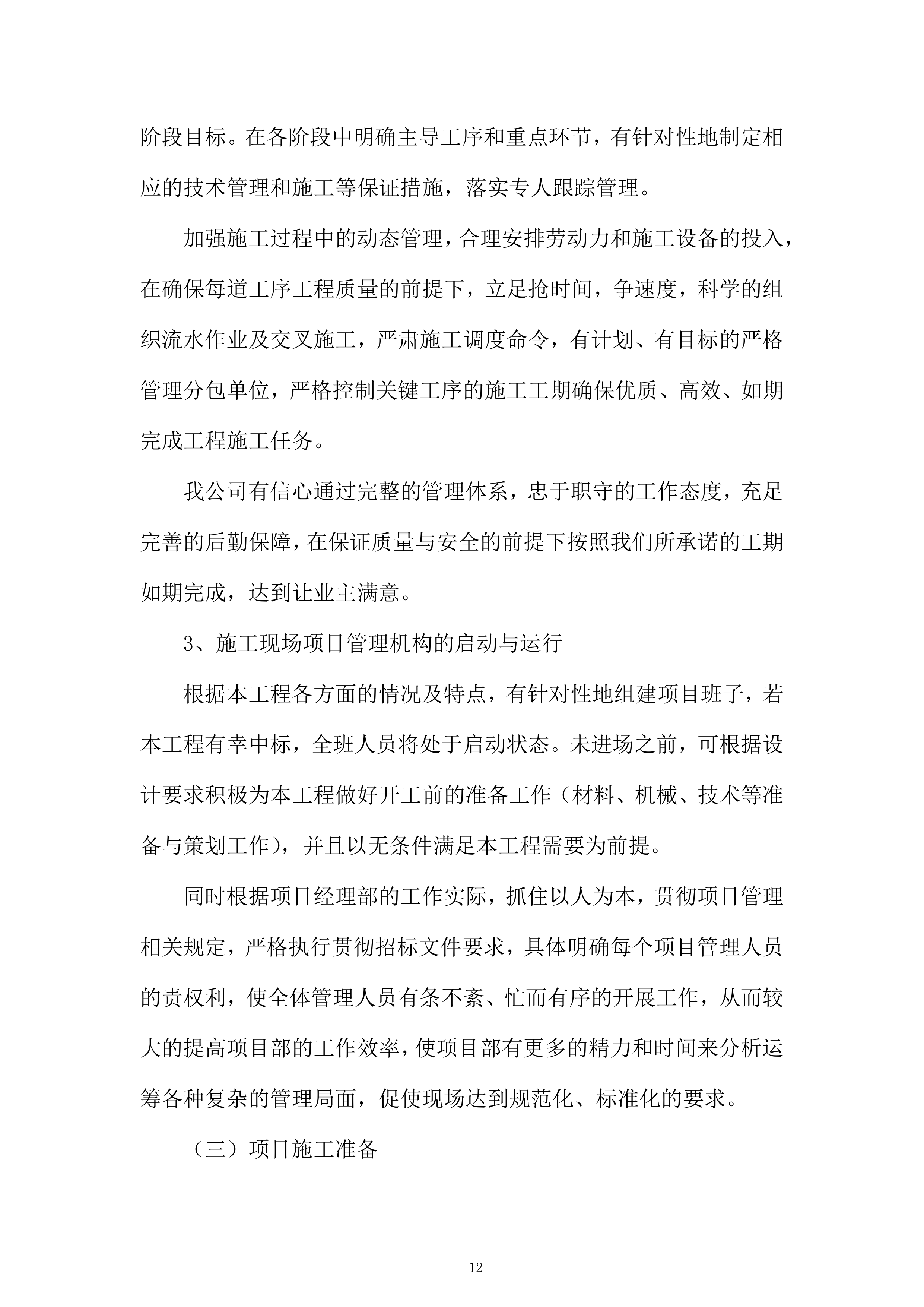 村挂钩复垦项目投标方案.docx 第12页