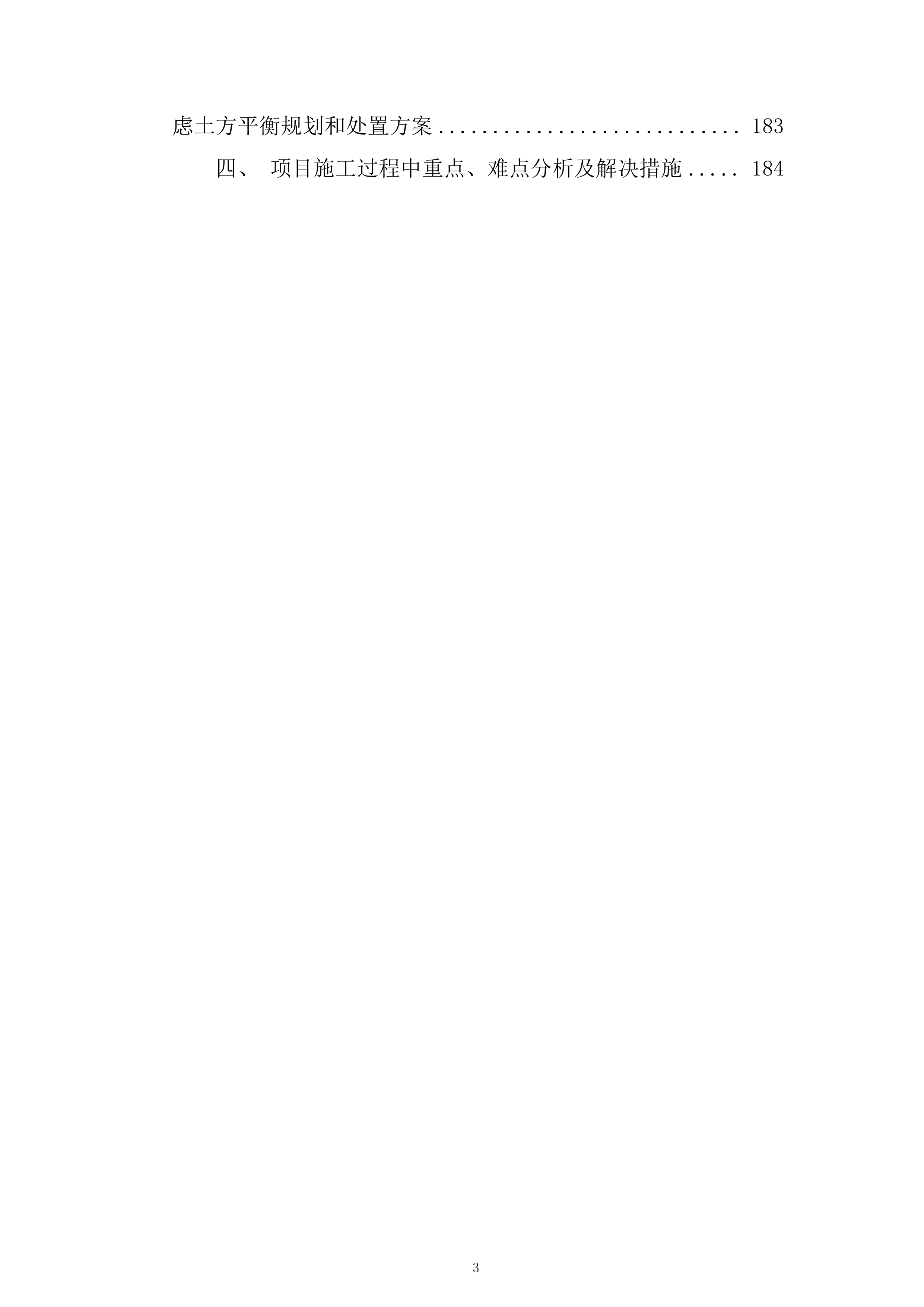 村挂钩复垦项目投标方案.docx 第3页