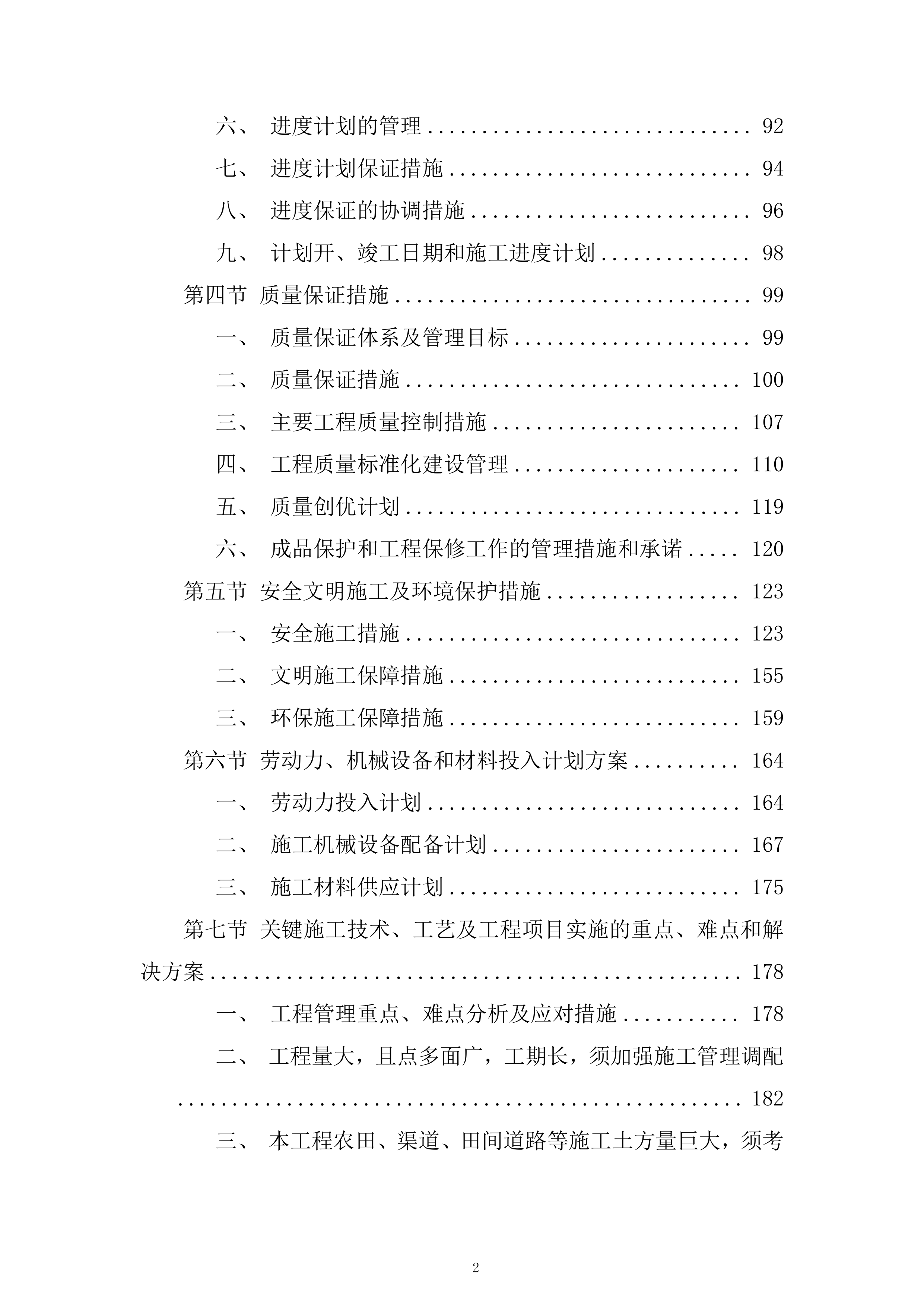 村挂钩复垦项目投标方案.docx 第2页