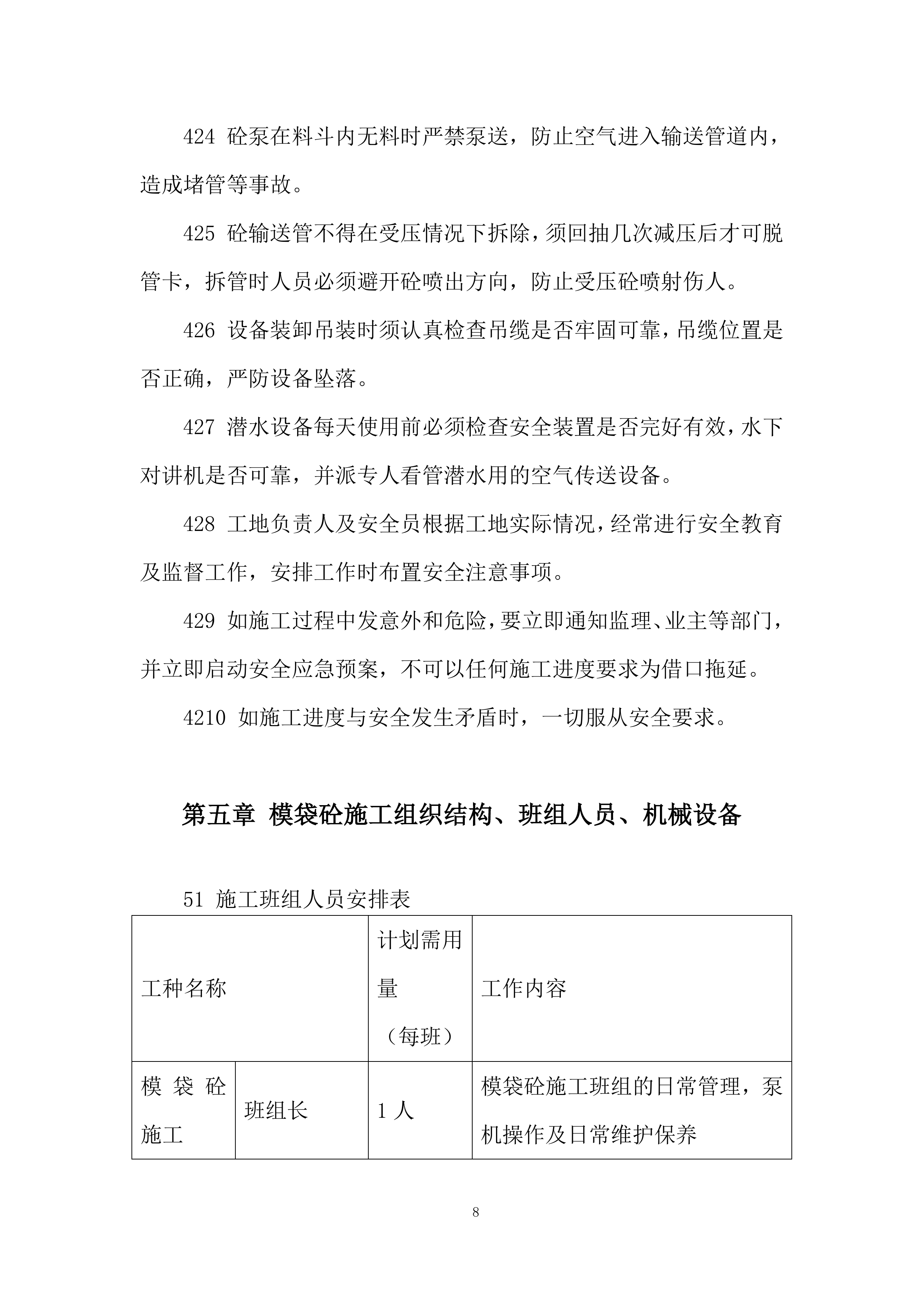 模袋砼专项施工方案.docx 第8页