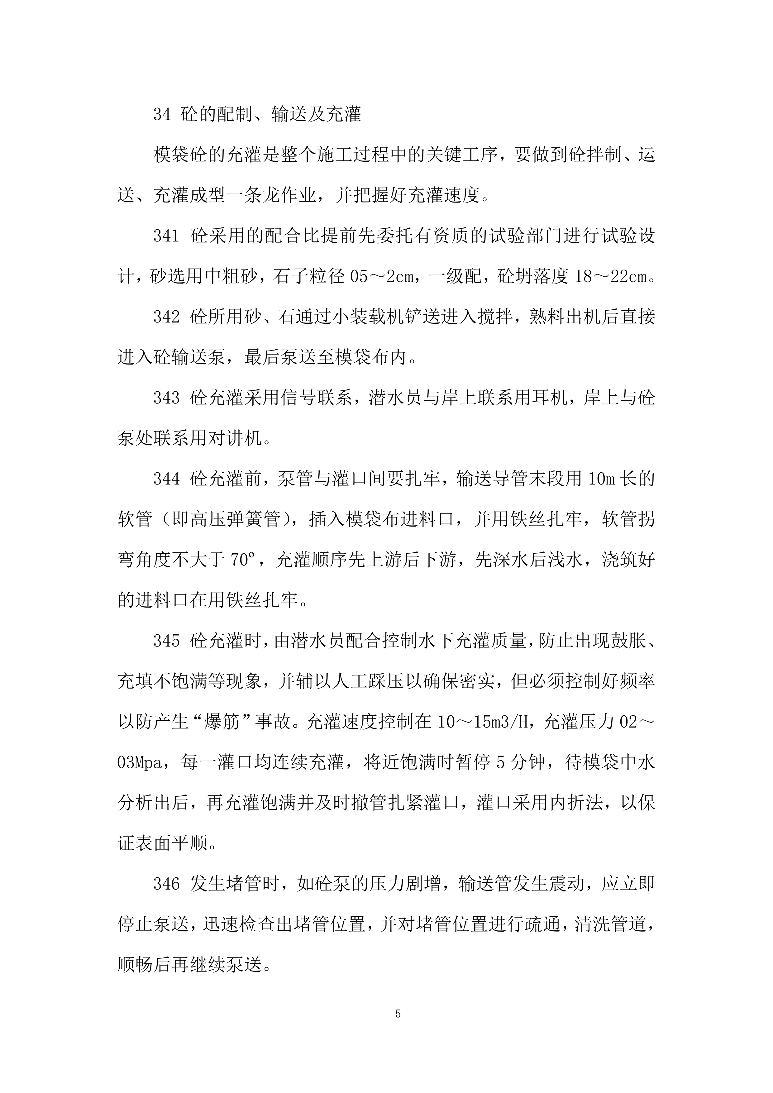 模袋砼专项施工方案.docx 第5页