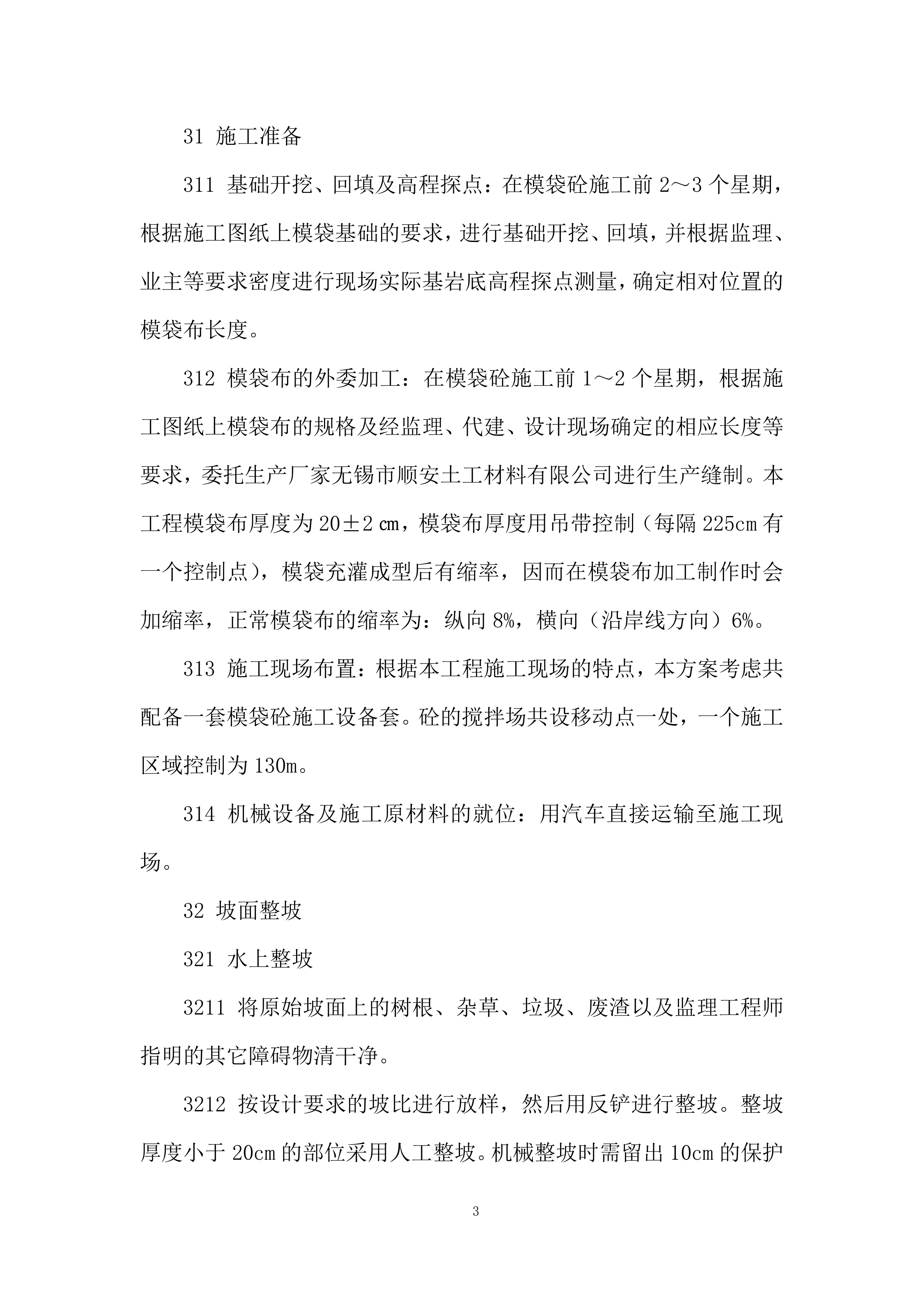 模袋砼专项施工方案.docx 第3页