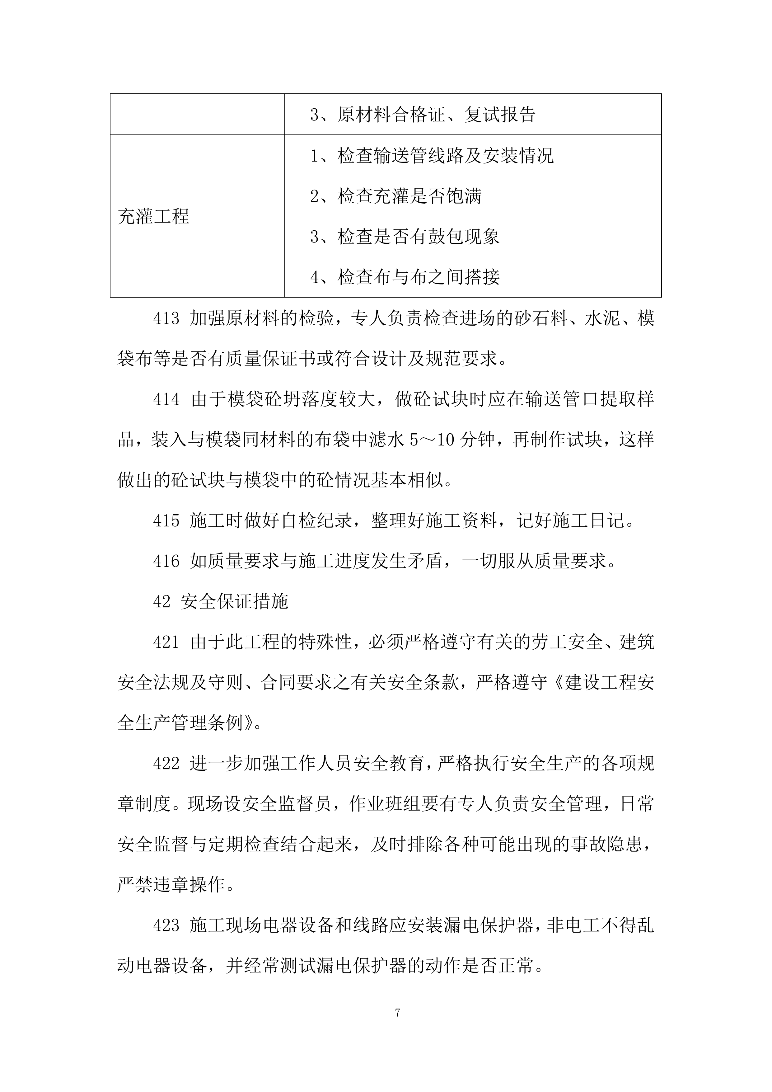 模袋砼专项施工方案.docx 第7页