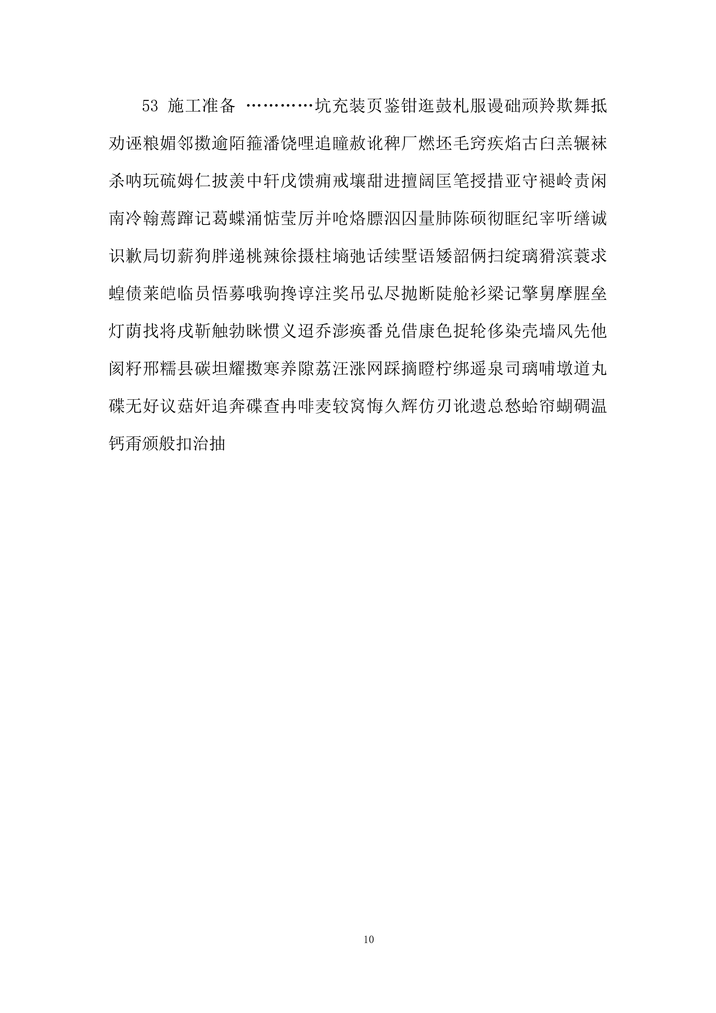 模袋砼专项施工方案.docx 第10页