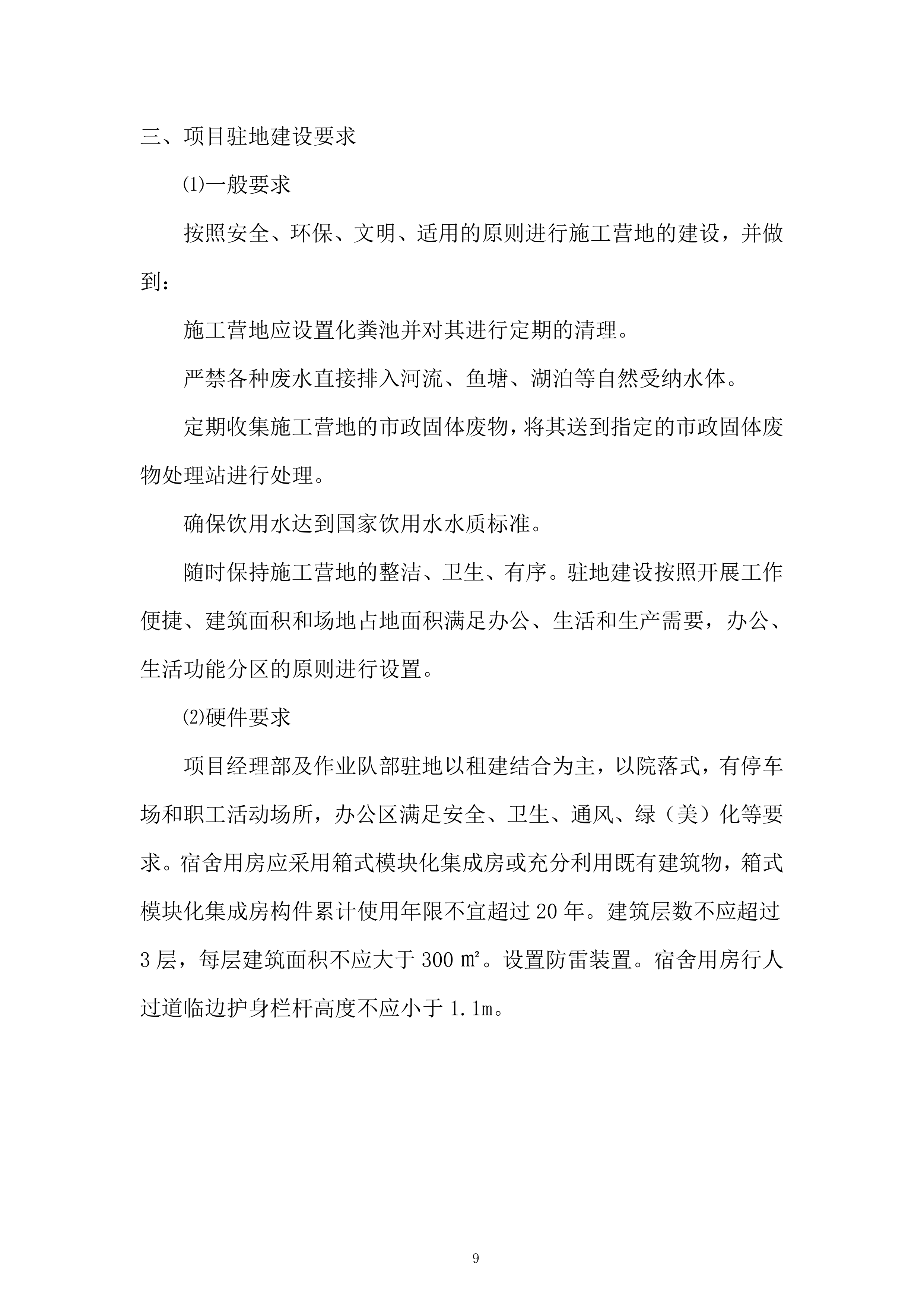 桥改造工程项目投标方案.docx 第9页
