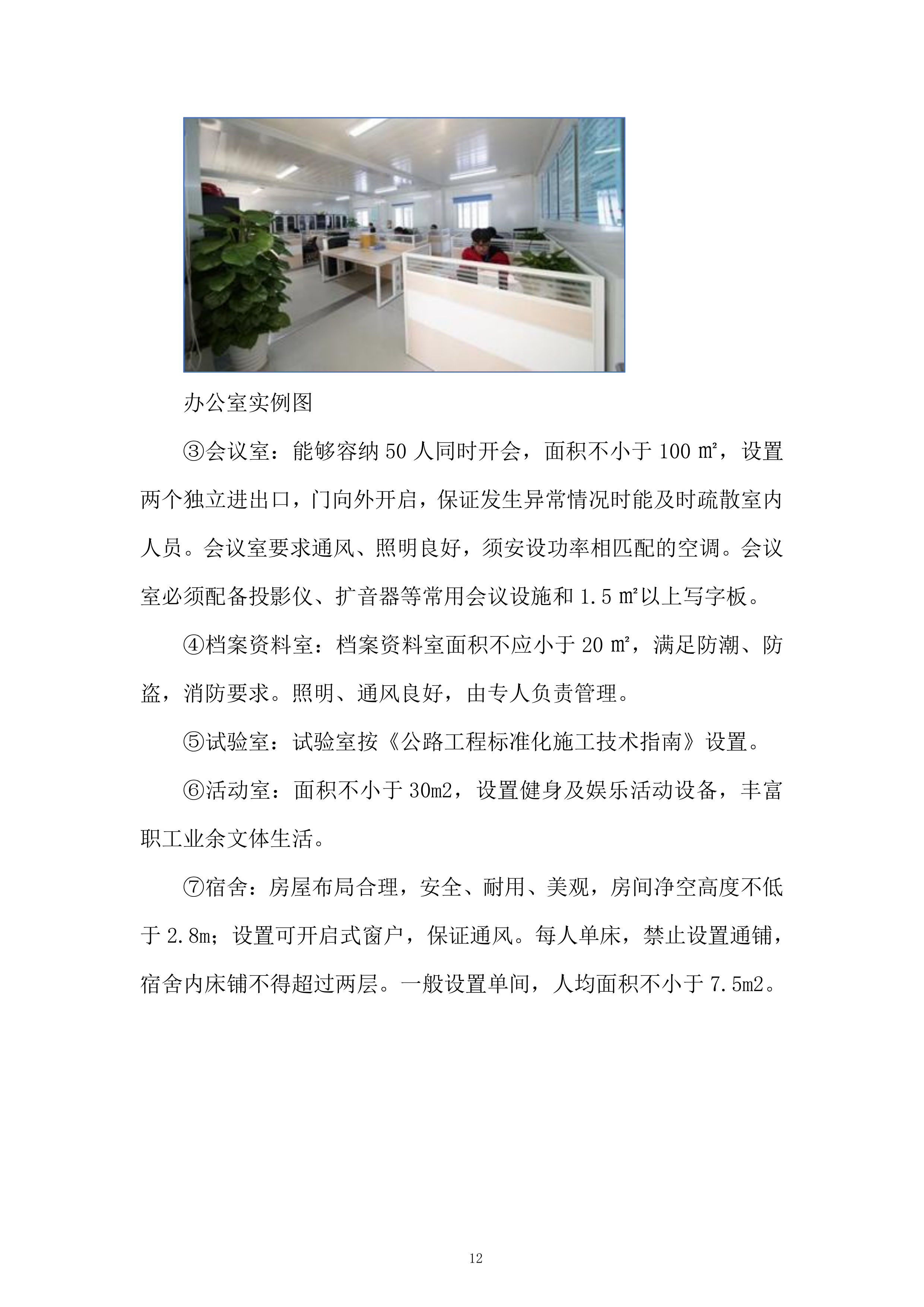 桥改造工程项目投标方案.docx 第12页