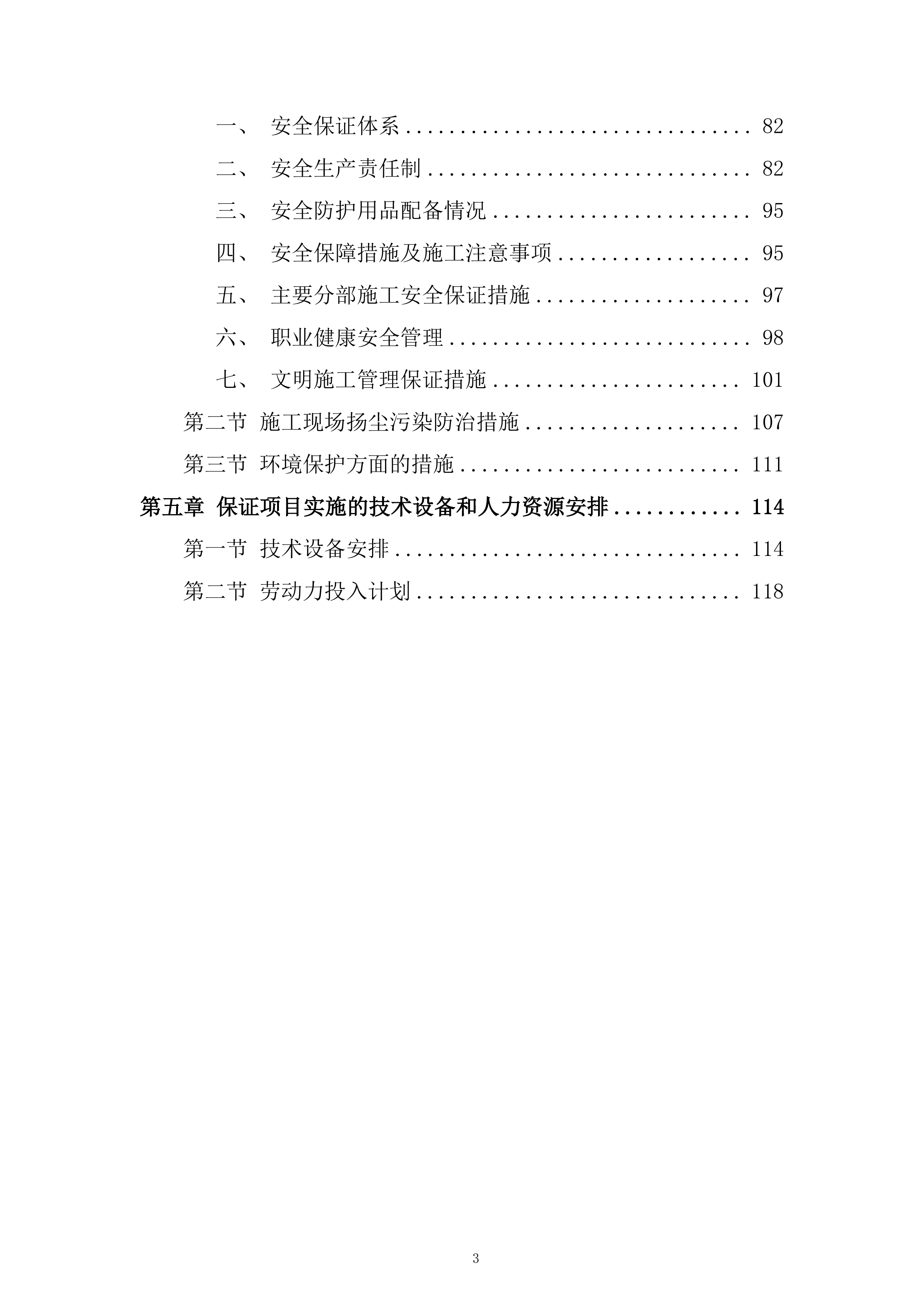 桥改造工程项目投标方案.docx 第3页