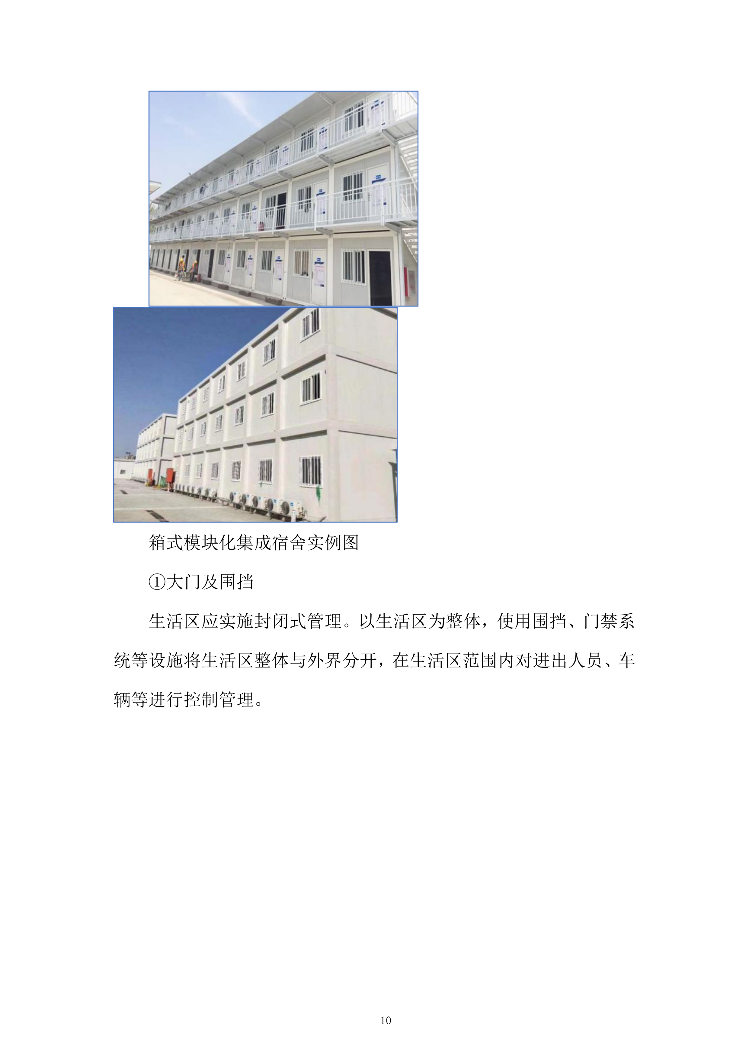 桥改造工程项目投标方案.docx 第10页