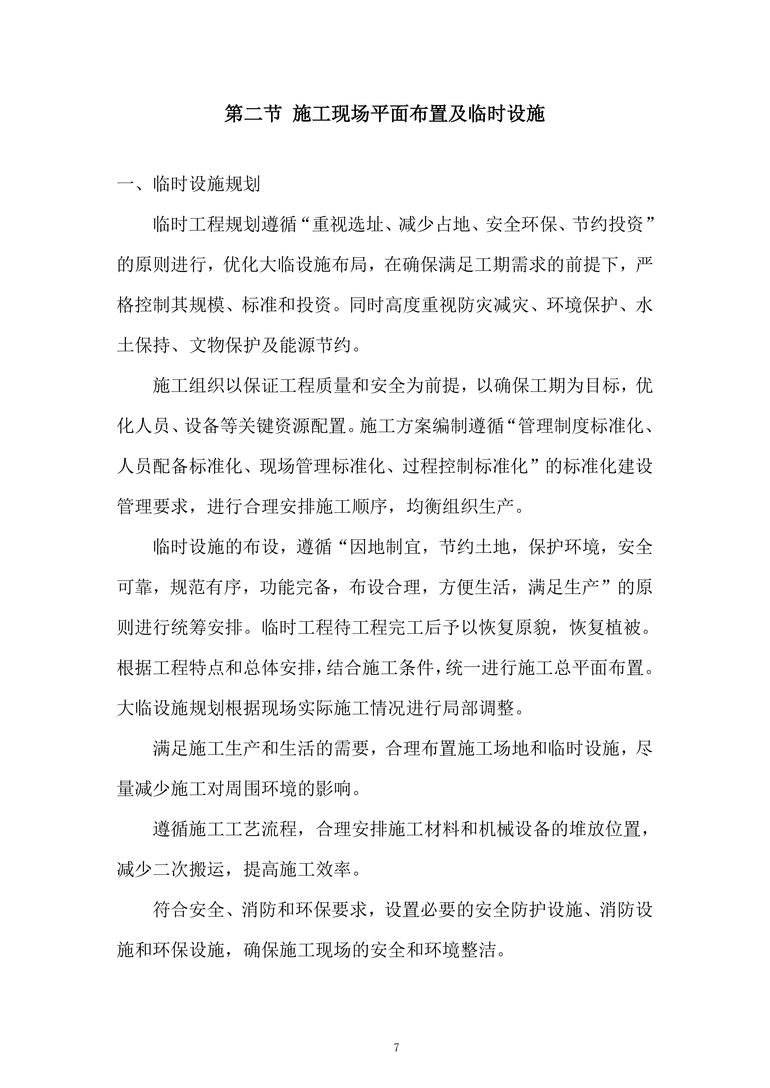 桥改造工程项目投标方案.docx 第7页