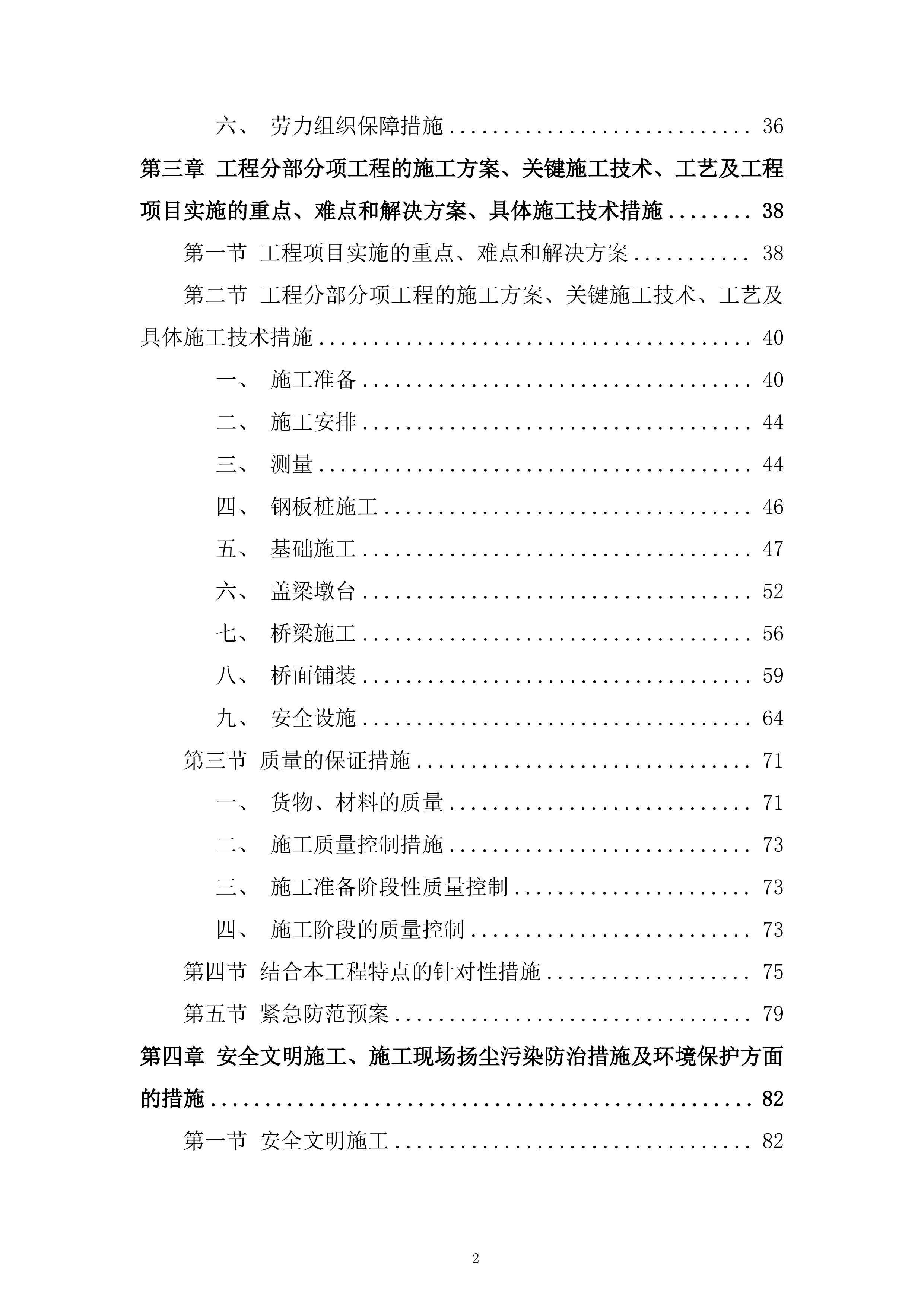 桥改造工程项目投标方案.docx 第2页