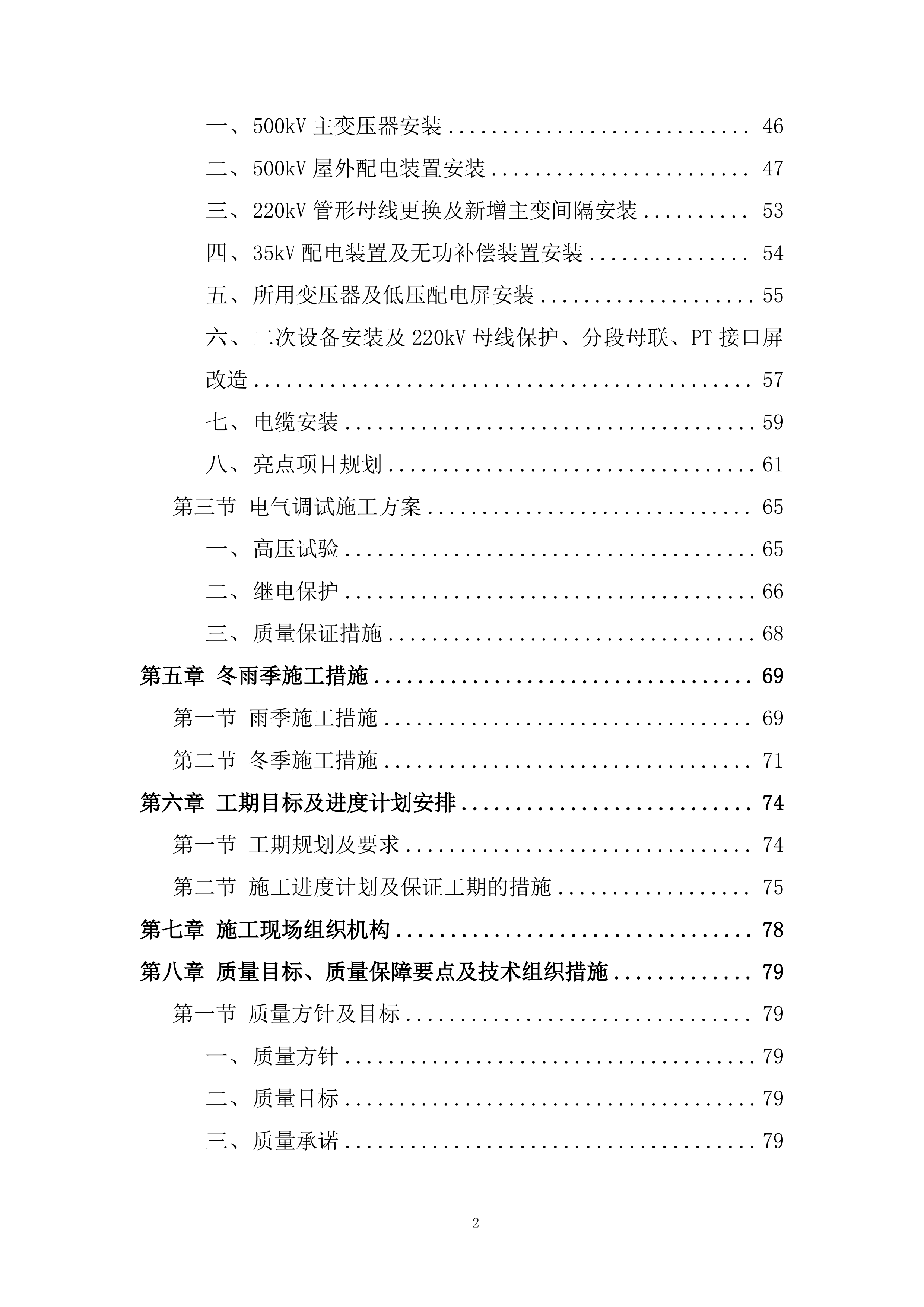 西南500kV变电所扩建工程投标方案.docx 第2页