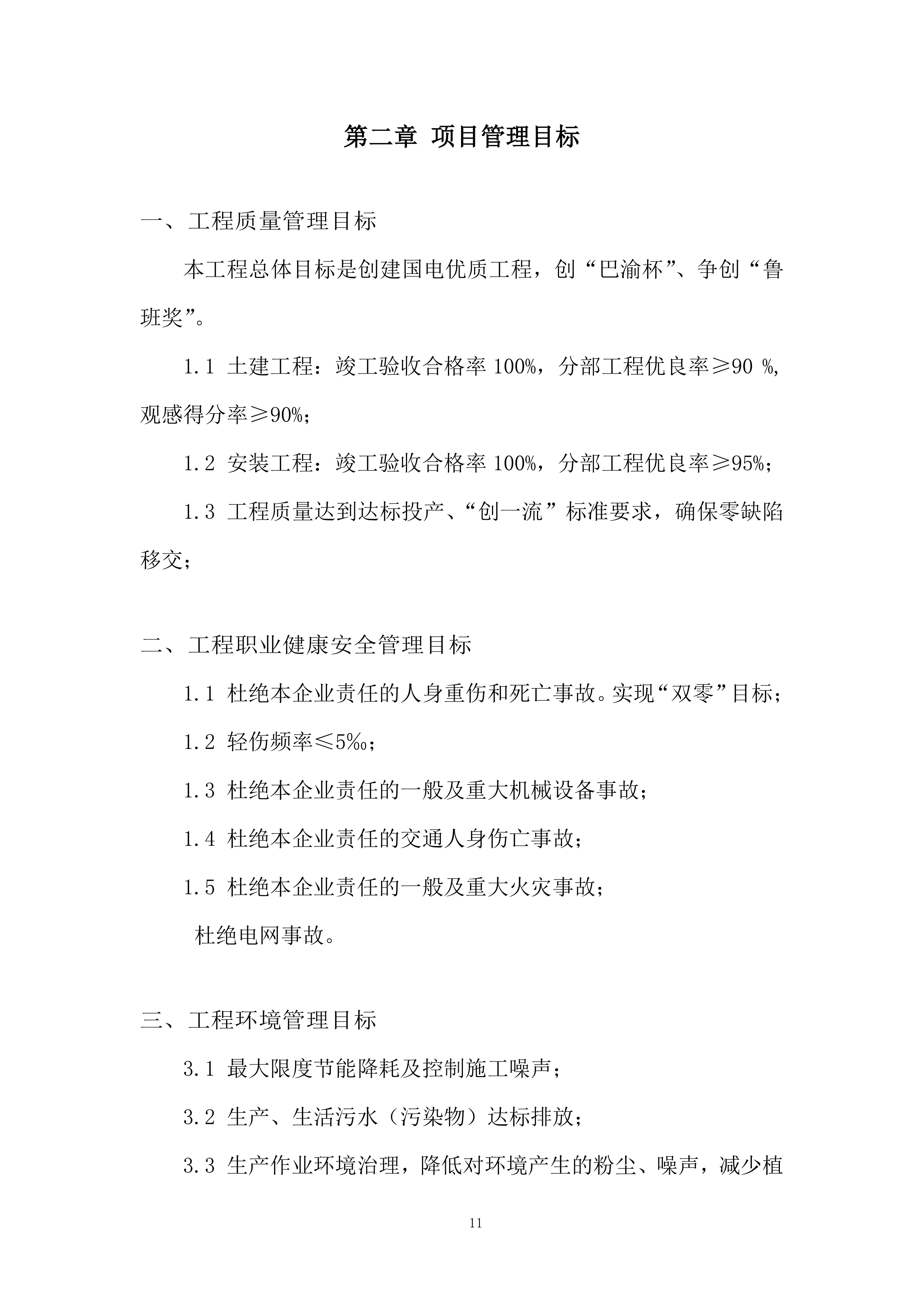 西南500kV变电所扩建工程投标方案.docx 第11页