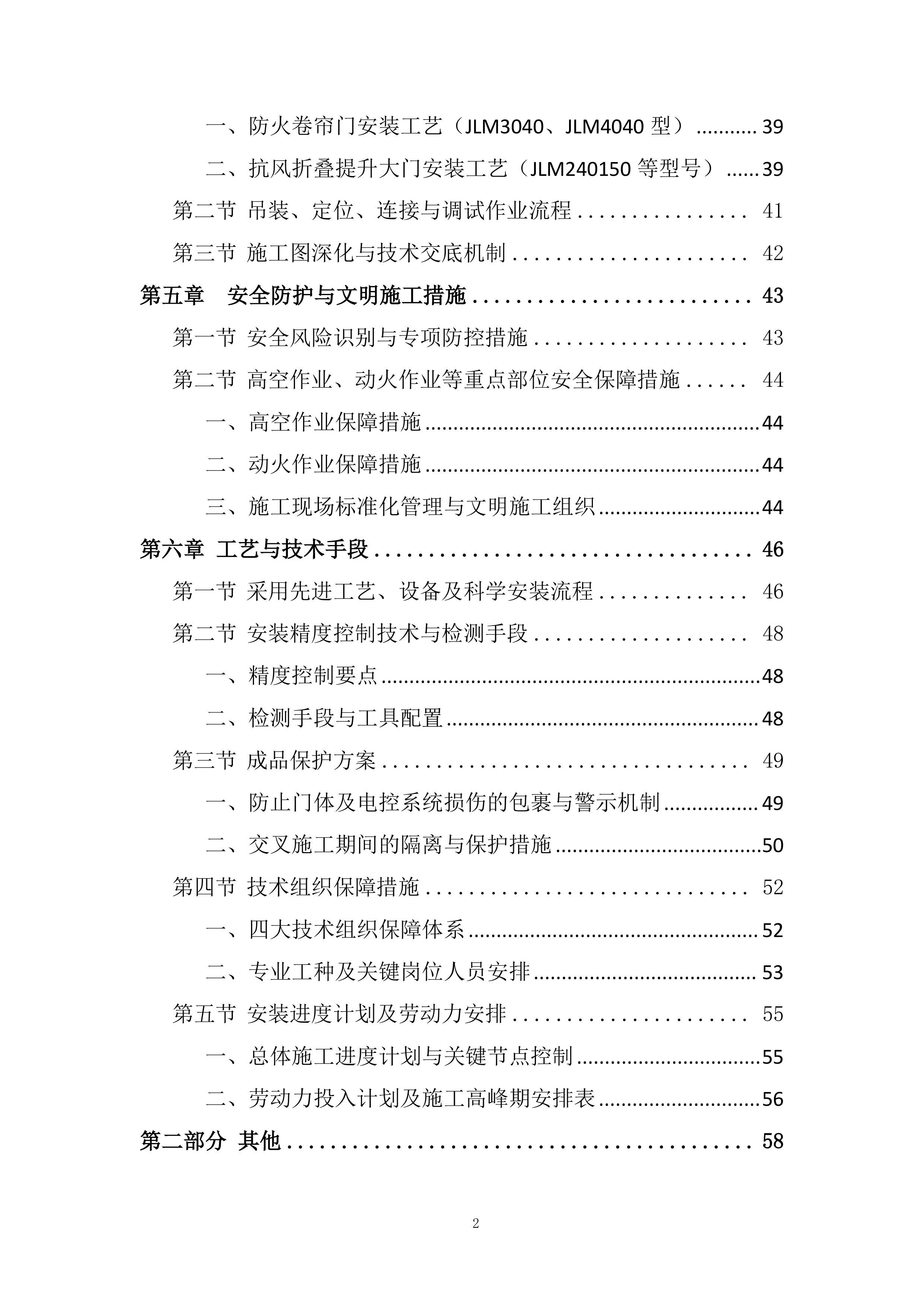 超大电动柔性升降大门采购及安装投标方案.docx 第2页