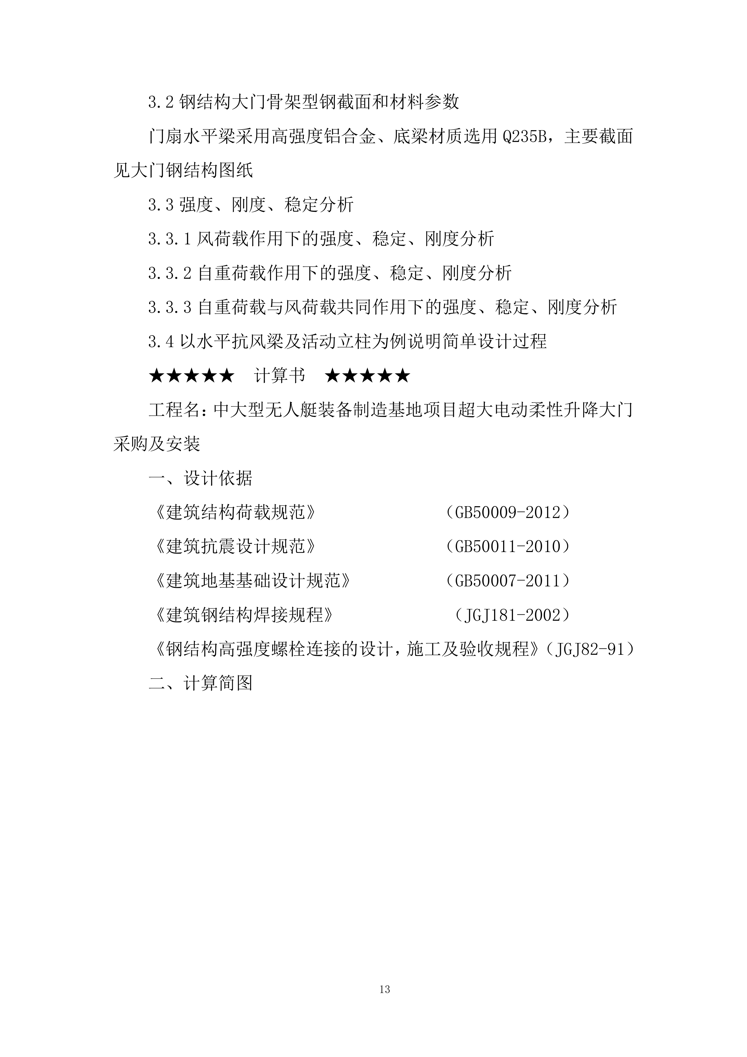 超大电动柔性升降大门采购及安装投标方案.docx 第13页