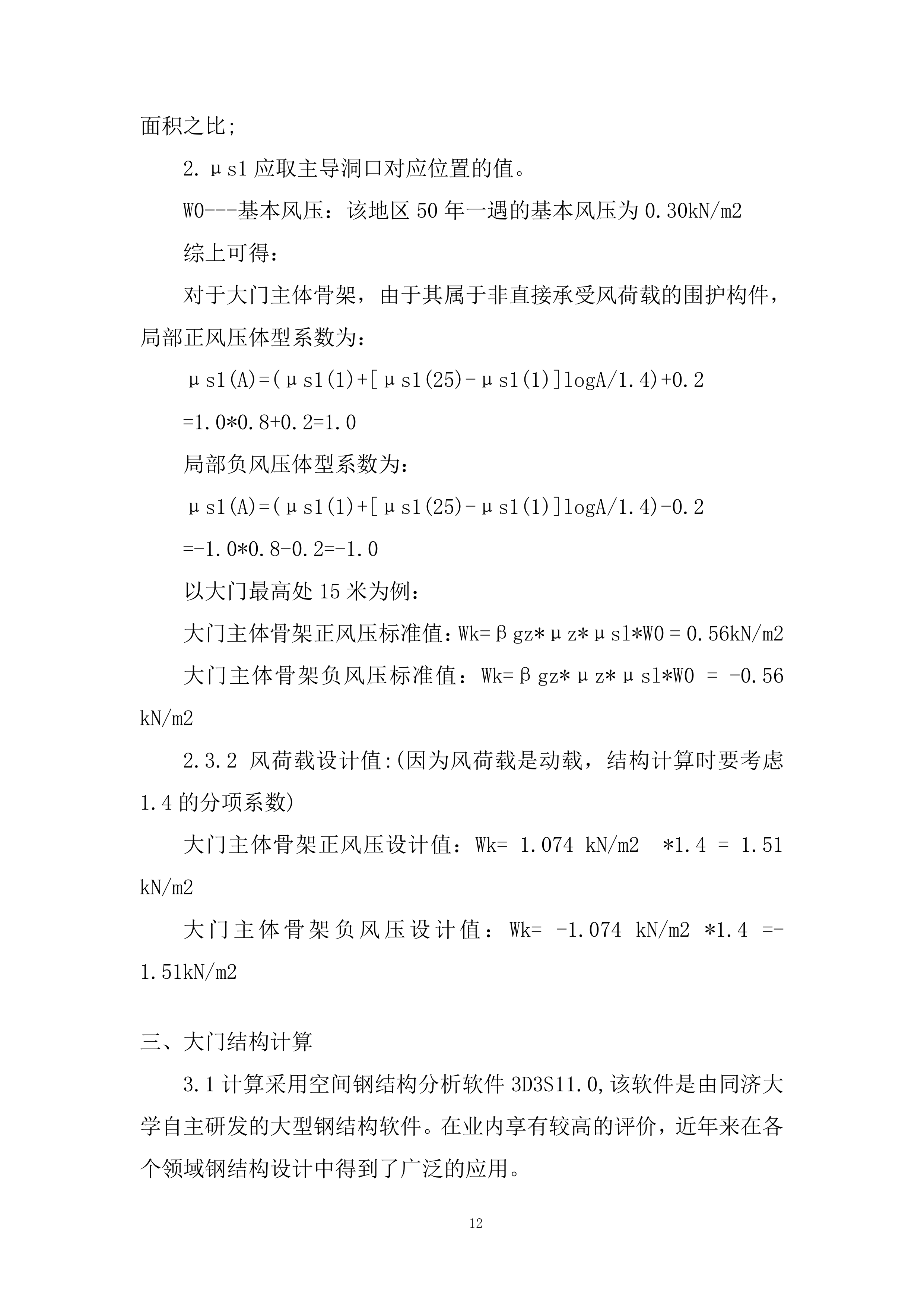 超大电动柔性升降大门采购及安装投标方案.docx 第12页