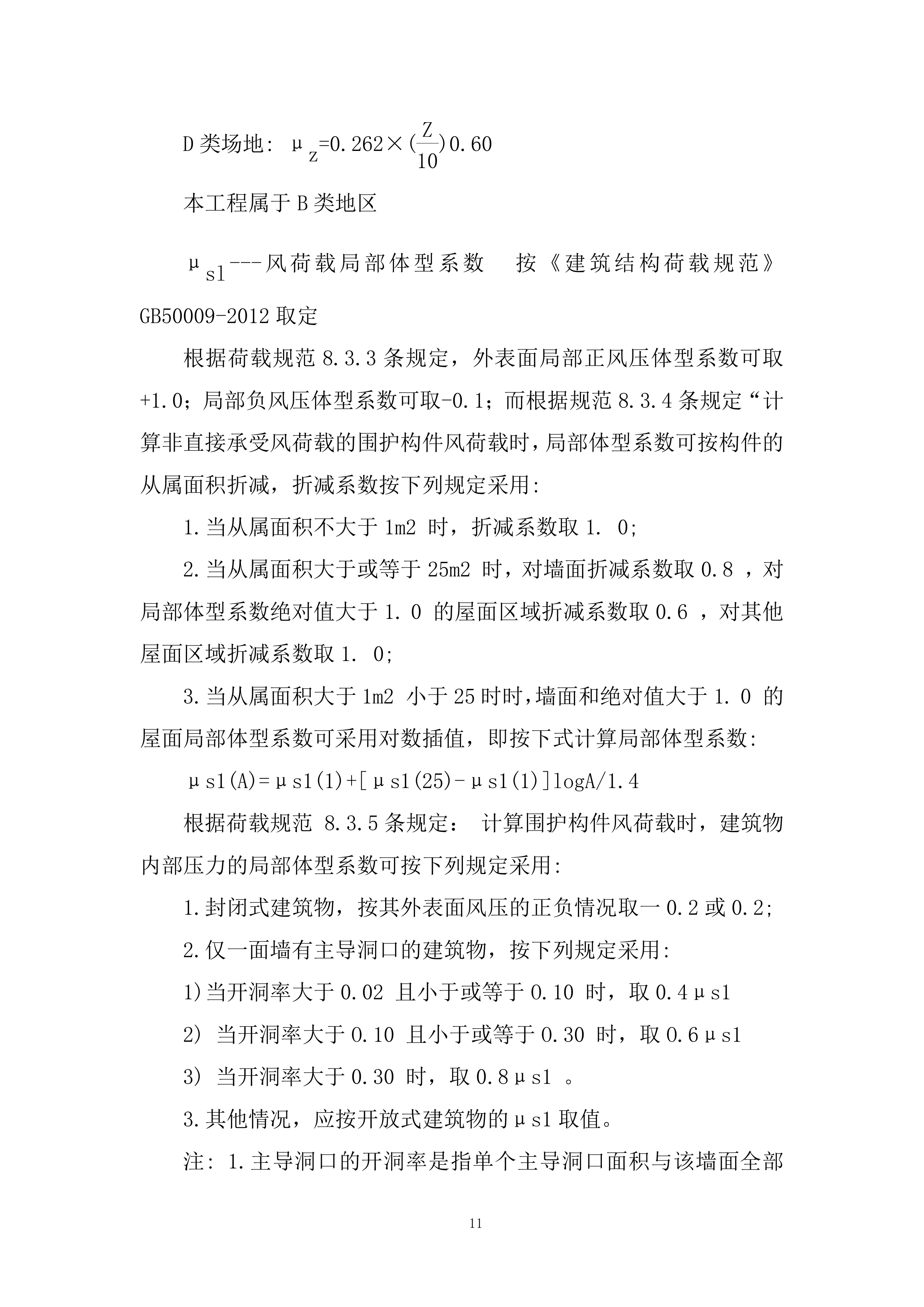 超大电动柔性升降大门采购及安装投标方案.docx 第11页