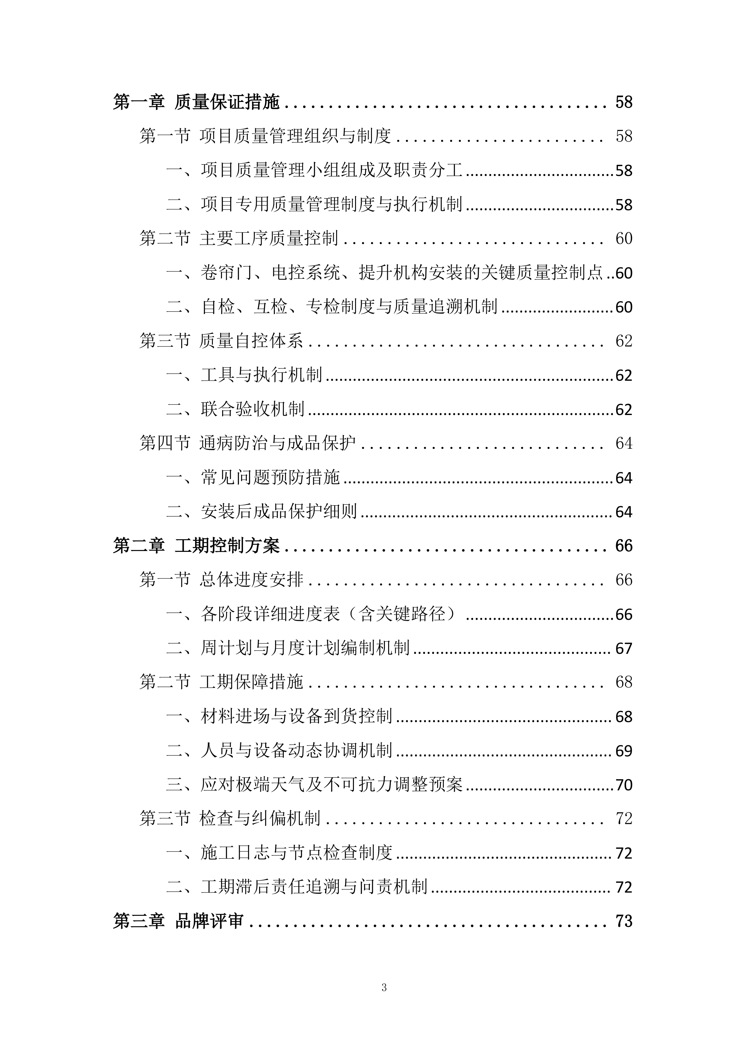 超大电动柔性升降大门采购及安装投标方案.docx 第3页