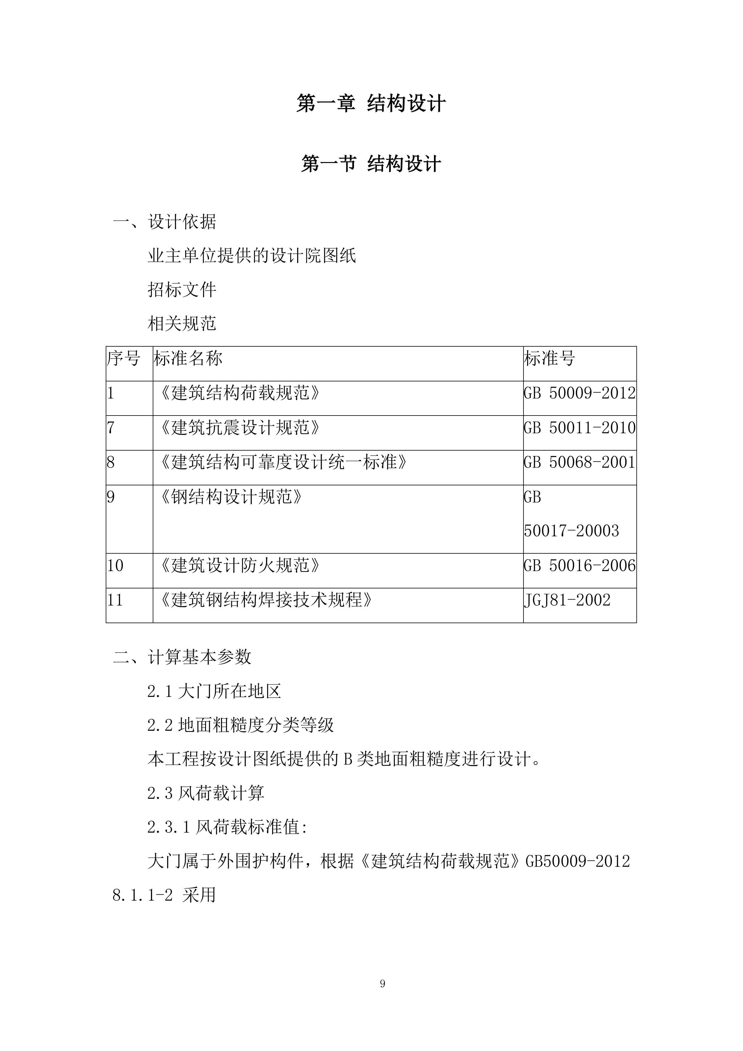 超大电动柔性升降大门采购及安装投标方案.docx 第9页