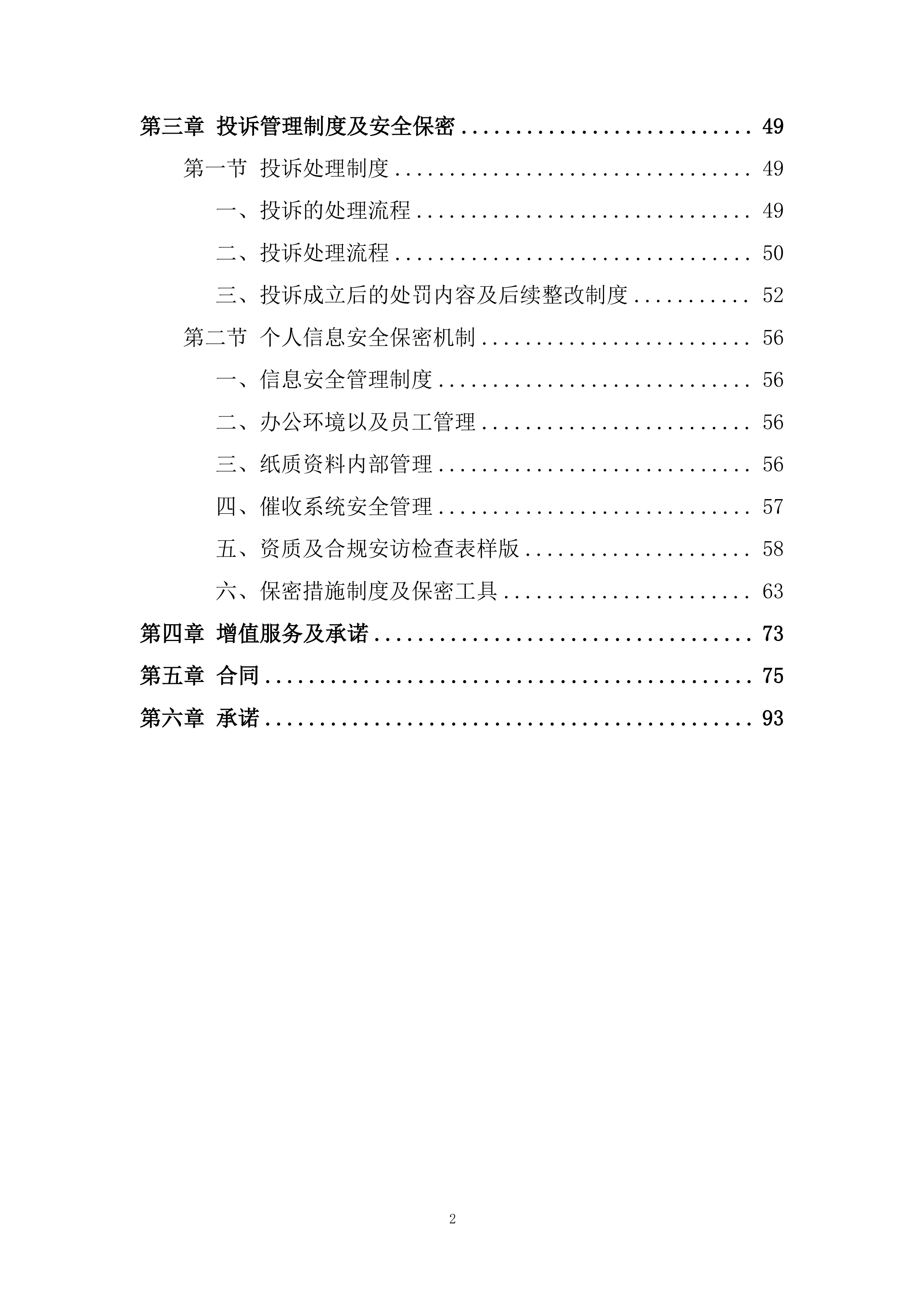 零售贷款业务催收服务供应商投标方案.docx 第2页