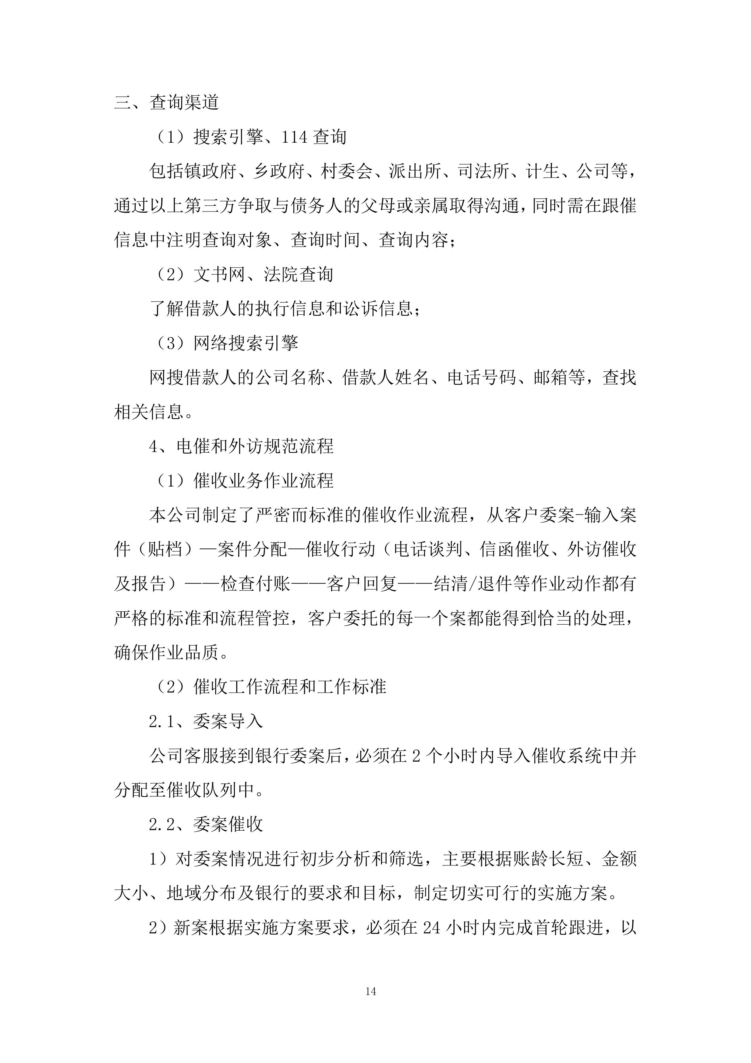 零售贷款业务催收服务供应商投标方案.docx 第14页