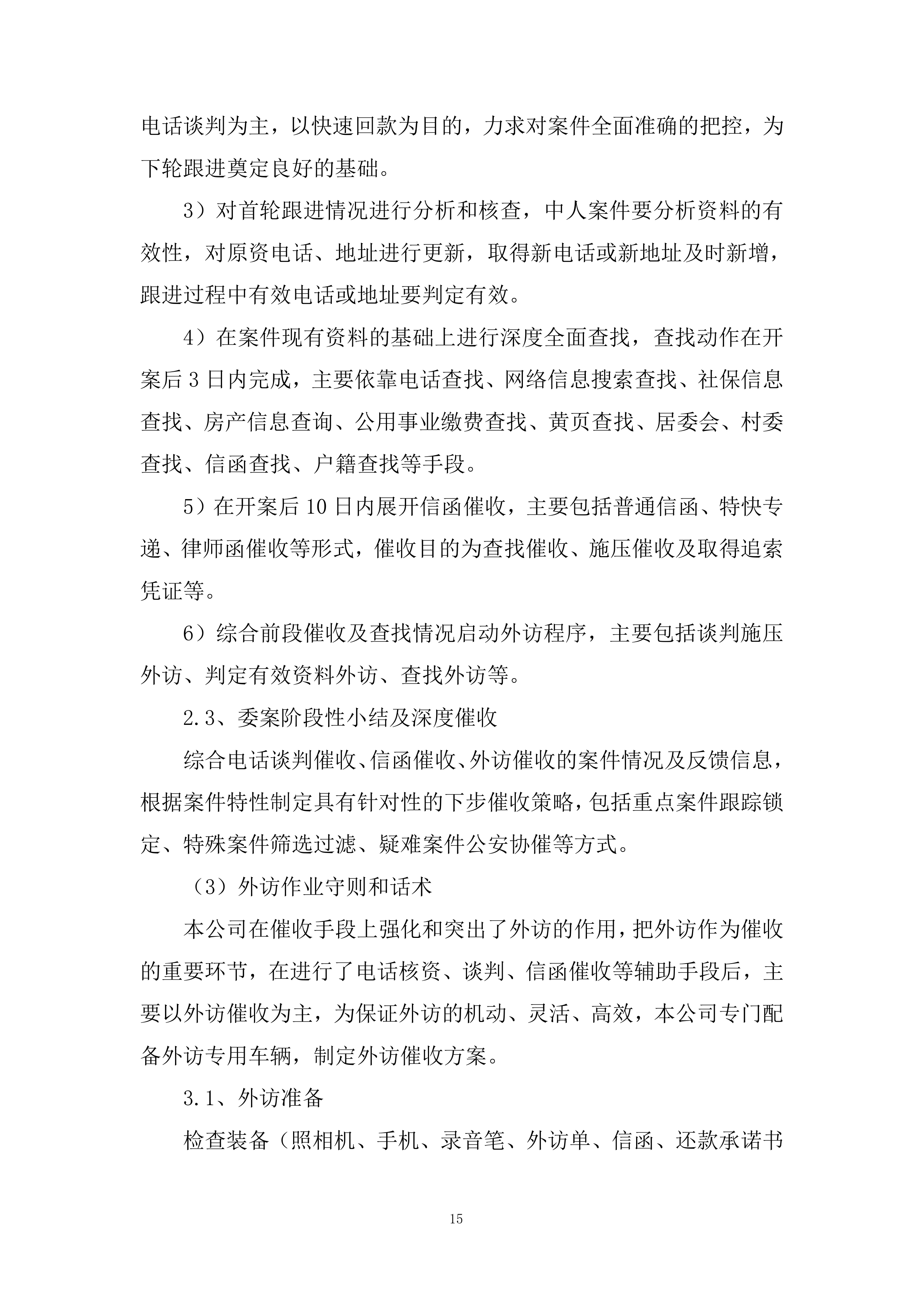 零售贷款业务催收服务供应商投标方案.docx 第15页
