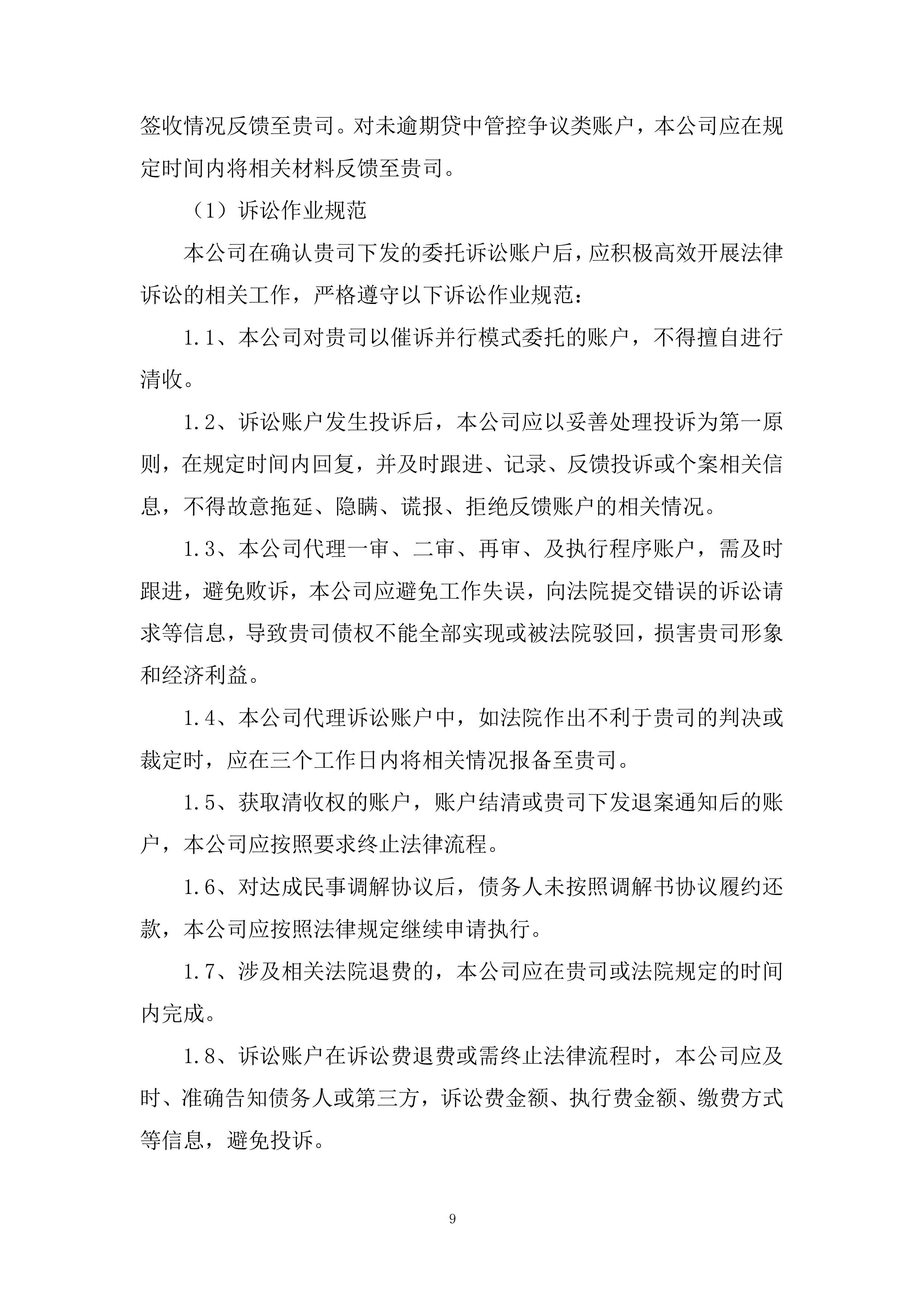 零售贷款业务催收服务供应商投标方案.docx 第9页