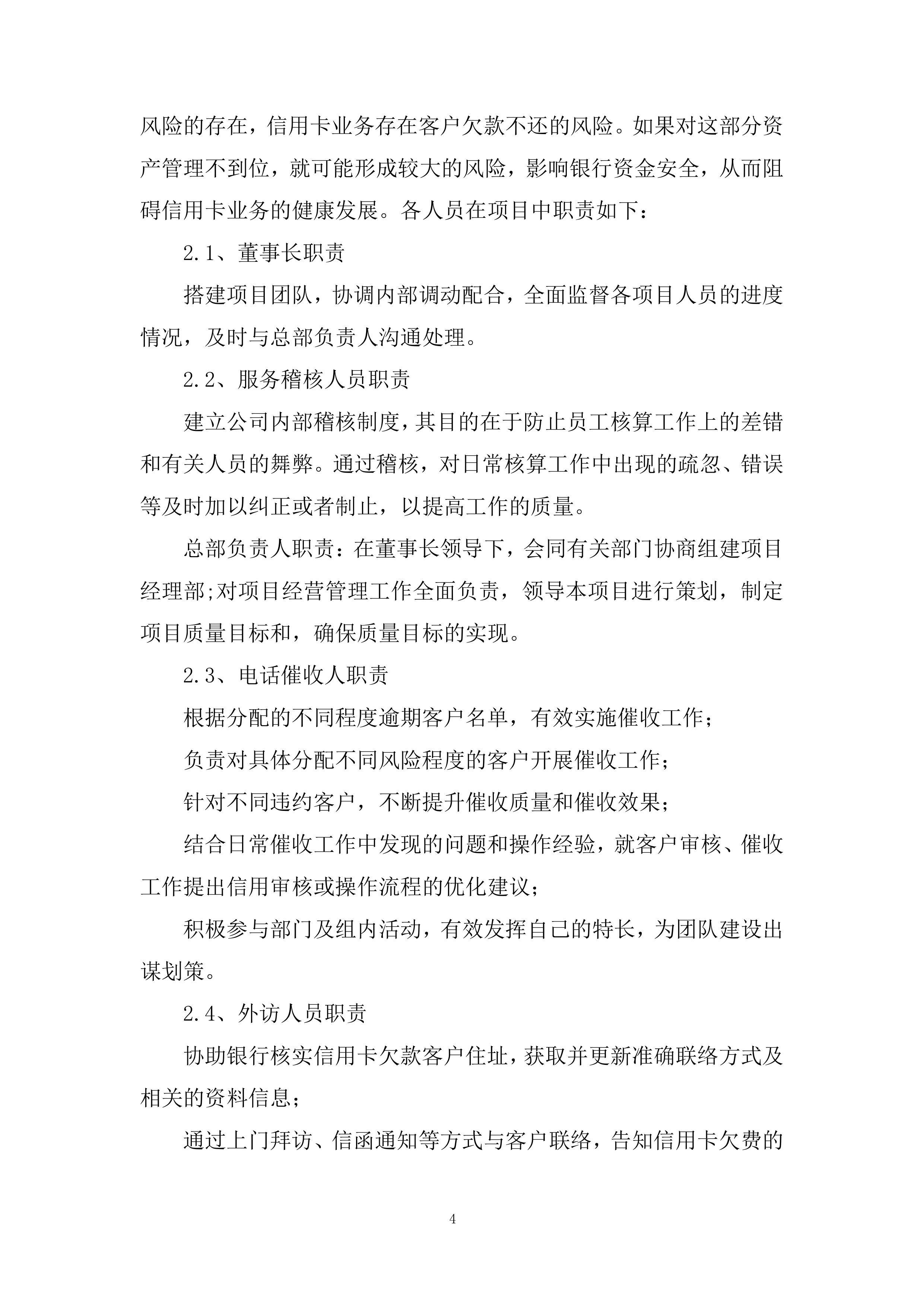 零售贷款业务催收服务供应商投标方案.docx 第4页