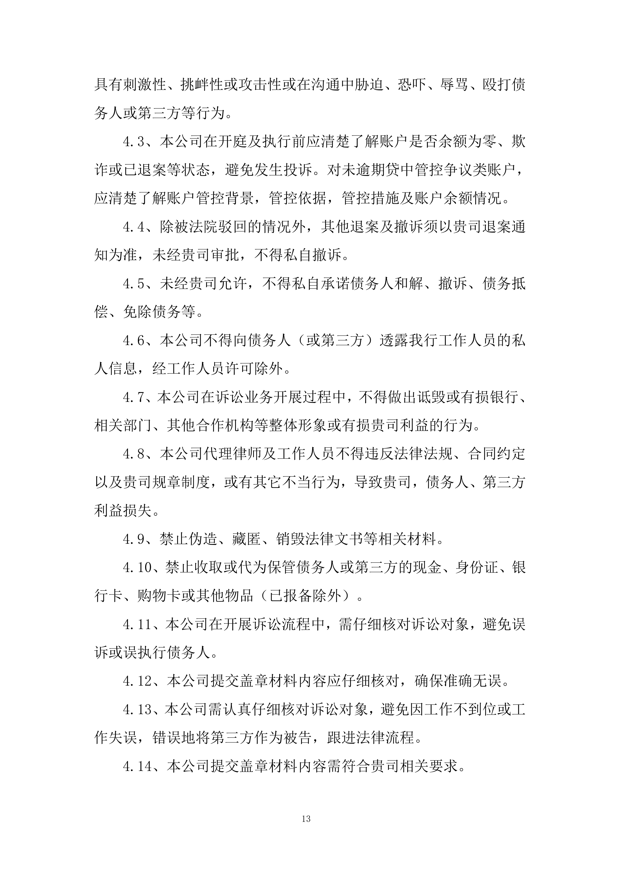 零售贷款业务催收服务供应商投标方案.docx 第13页