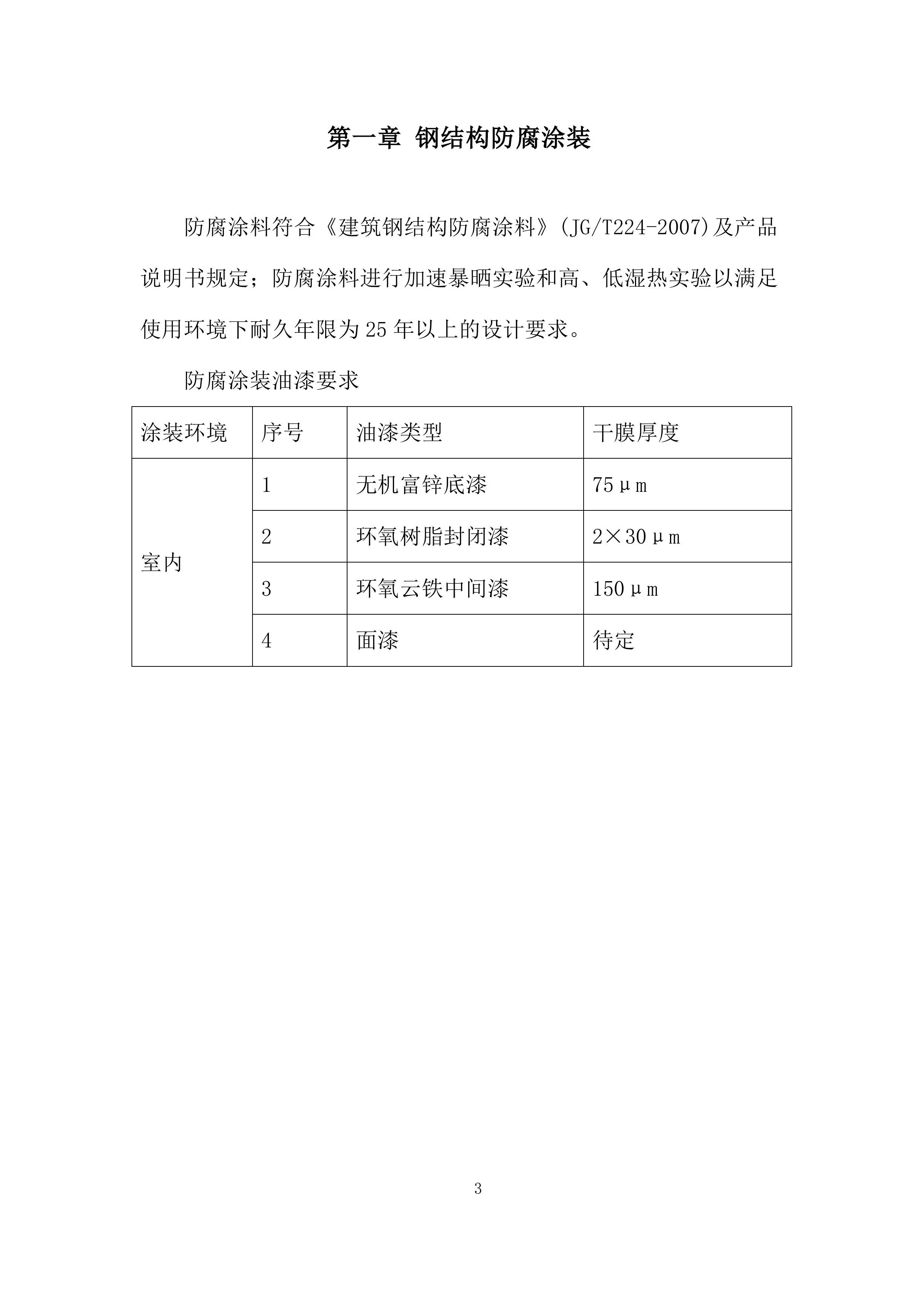 防腐防火施工投标方案.docx 第3页