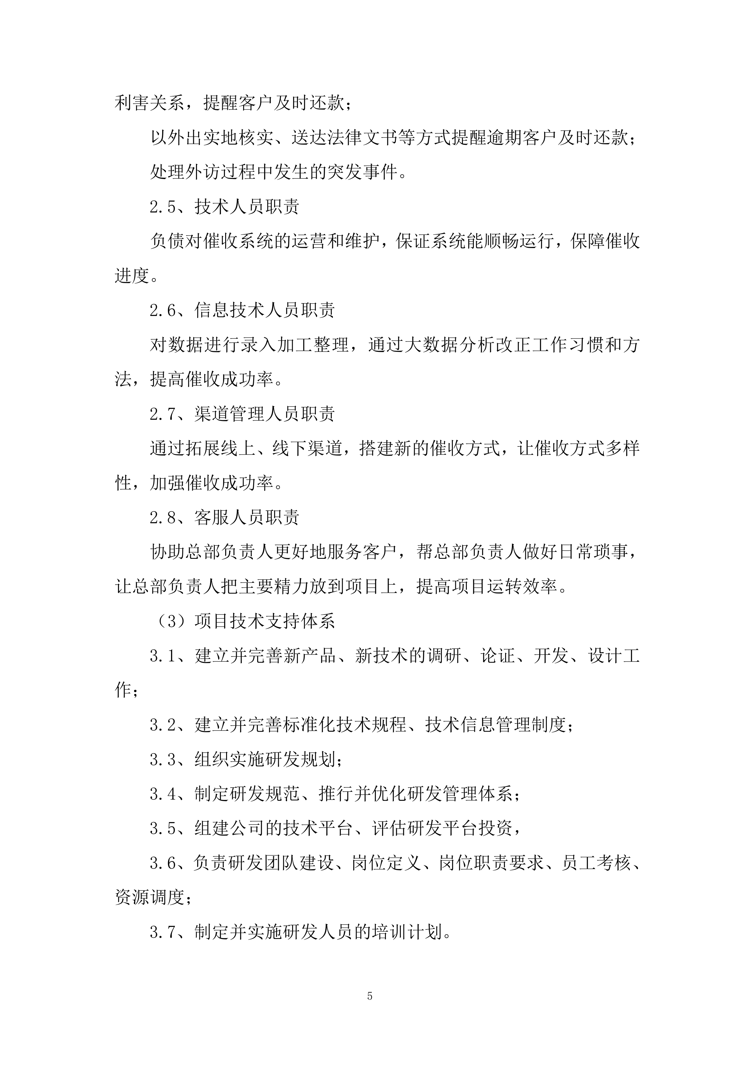 零售贷款业务催收服务供应商投标方案.docx 第5页