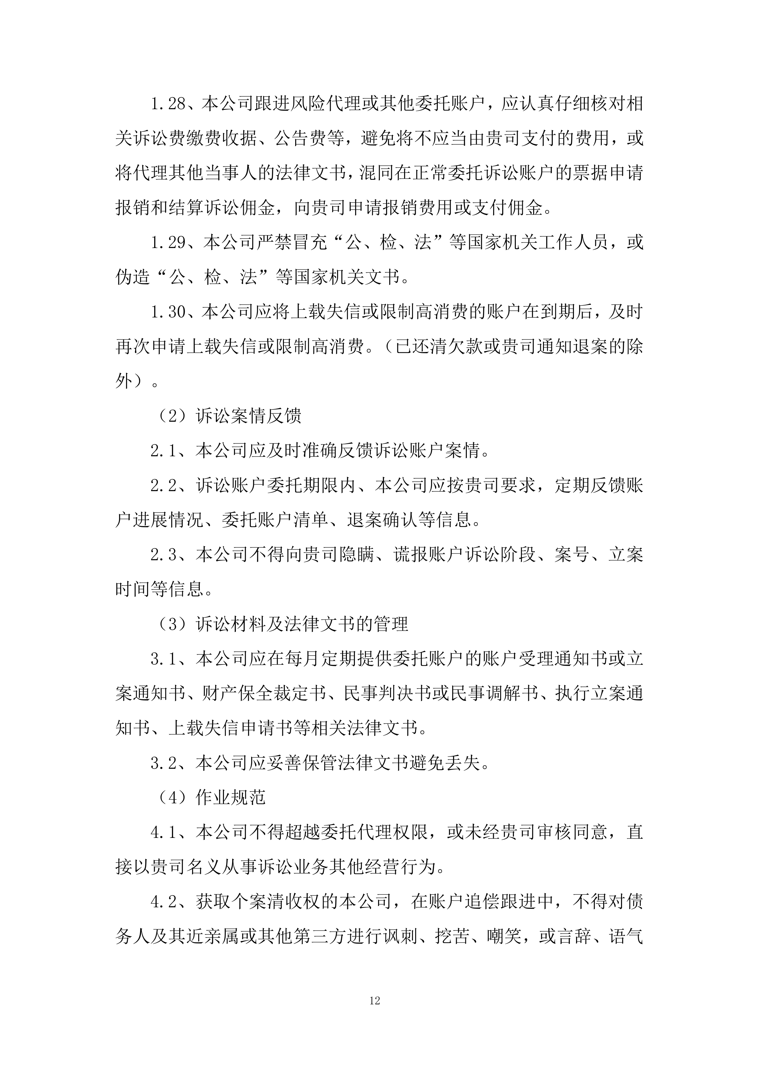 零售贷款业务催收服务供应商投标方案.docx 第12页