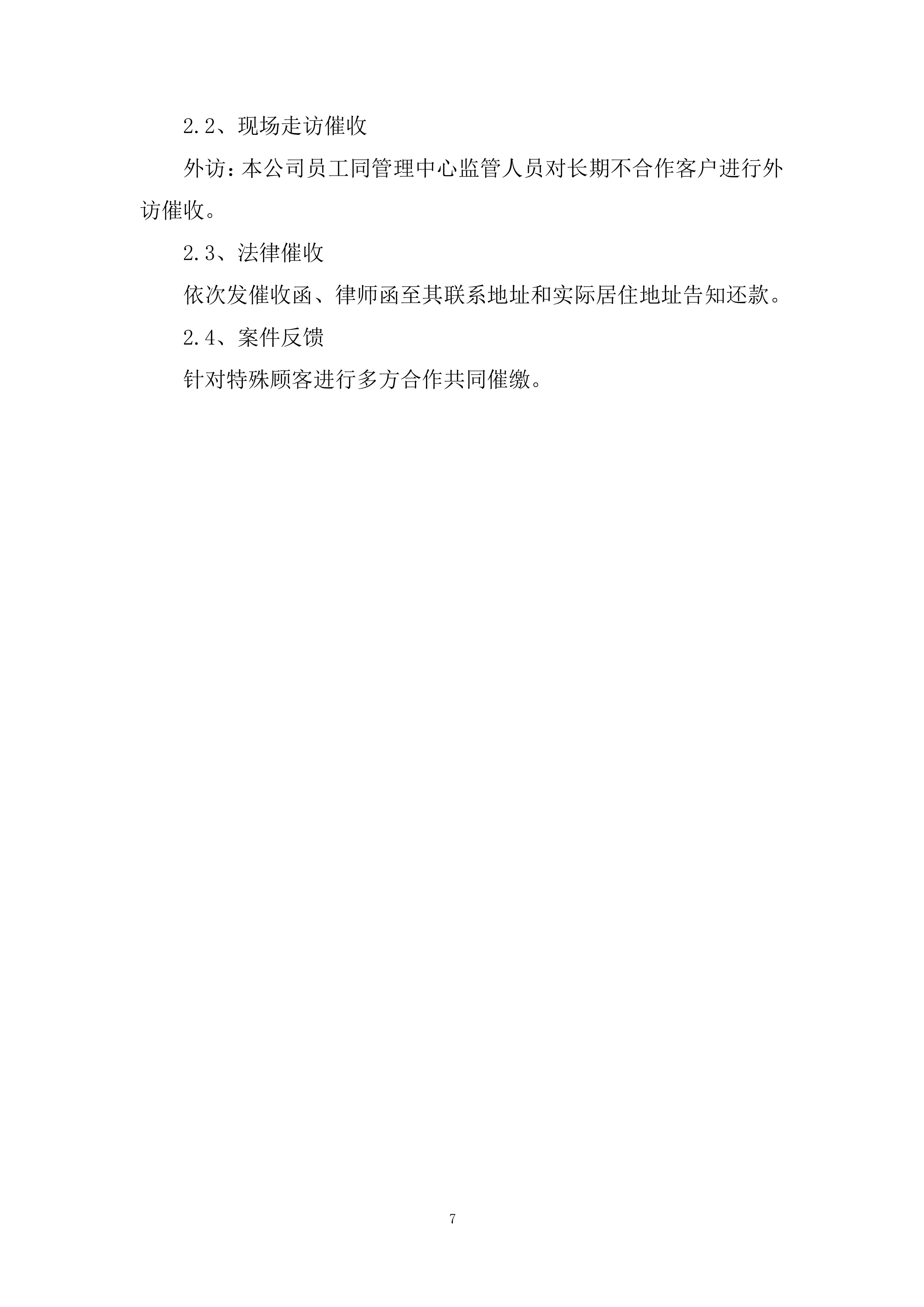 零售贷款业务催收服务供应商投标方案.docx 第7页