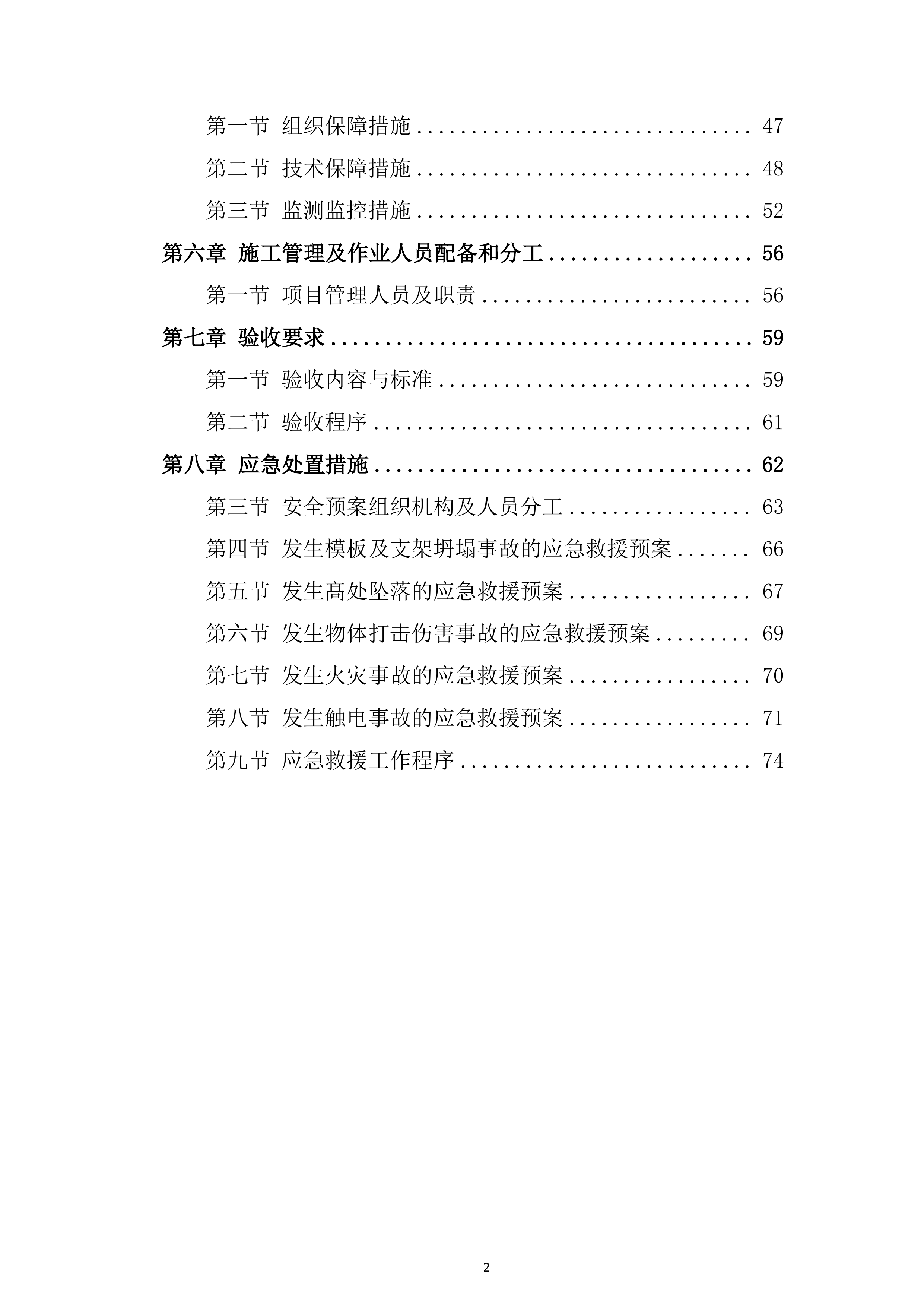 高支模专项施工投标方案.docx 第2页