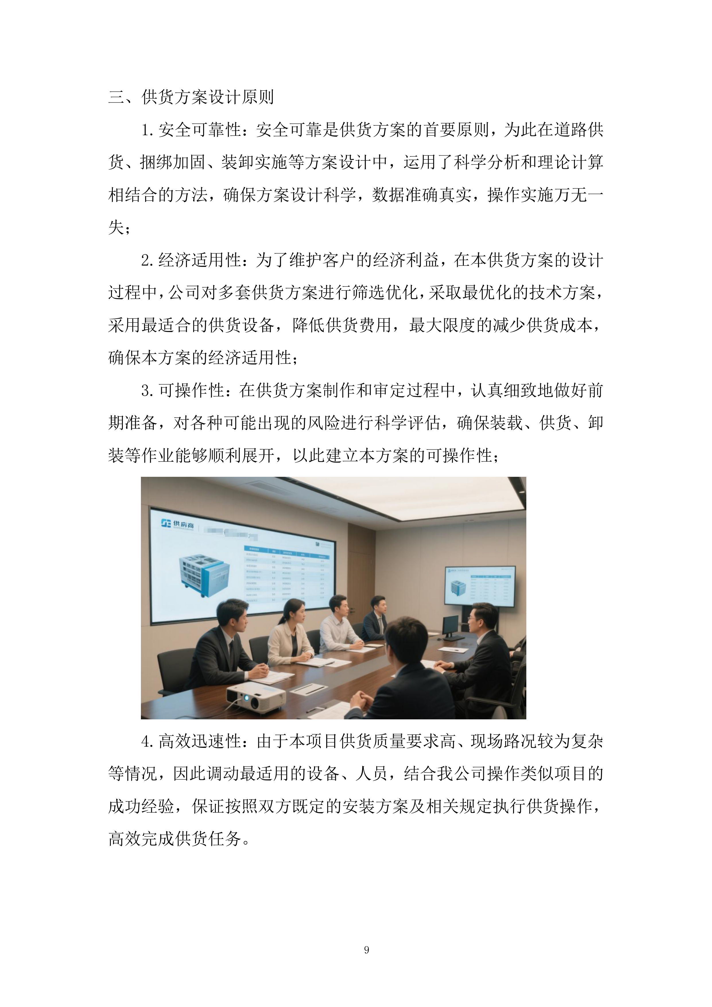 餐厨垃圾及生活垃圾绿色分拣中心建设项目投标方案.docx 第9页