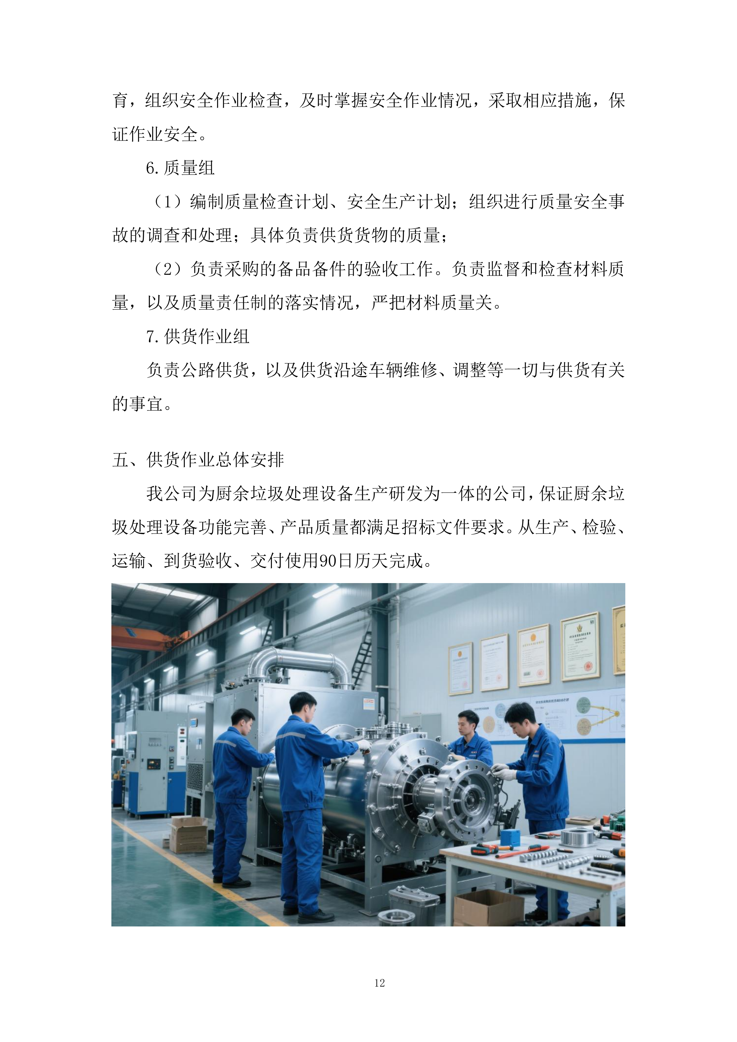 餐厨垃圾及生活垃圾绿色分拣中心建设项目投标方案.docx 第12页