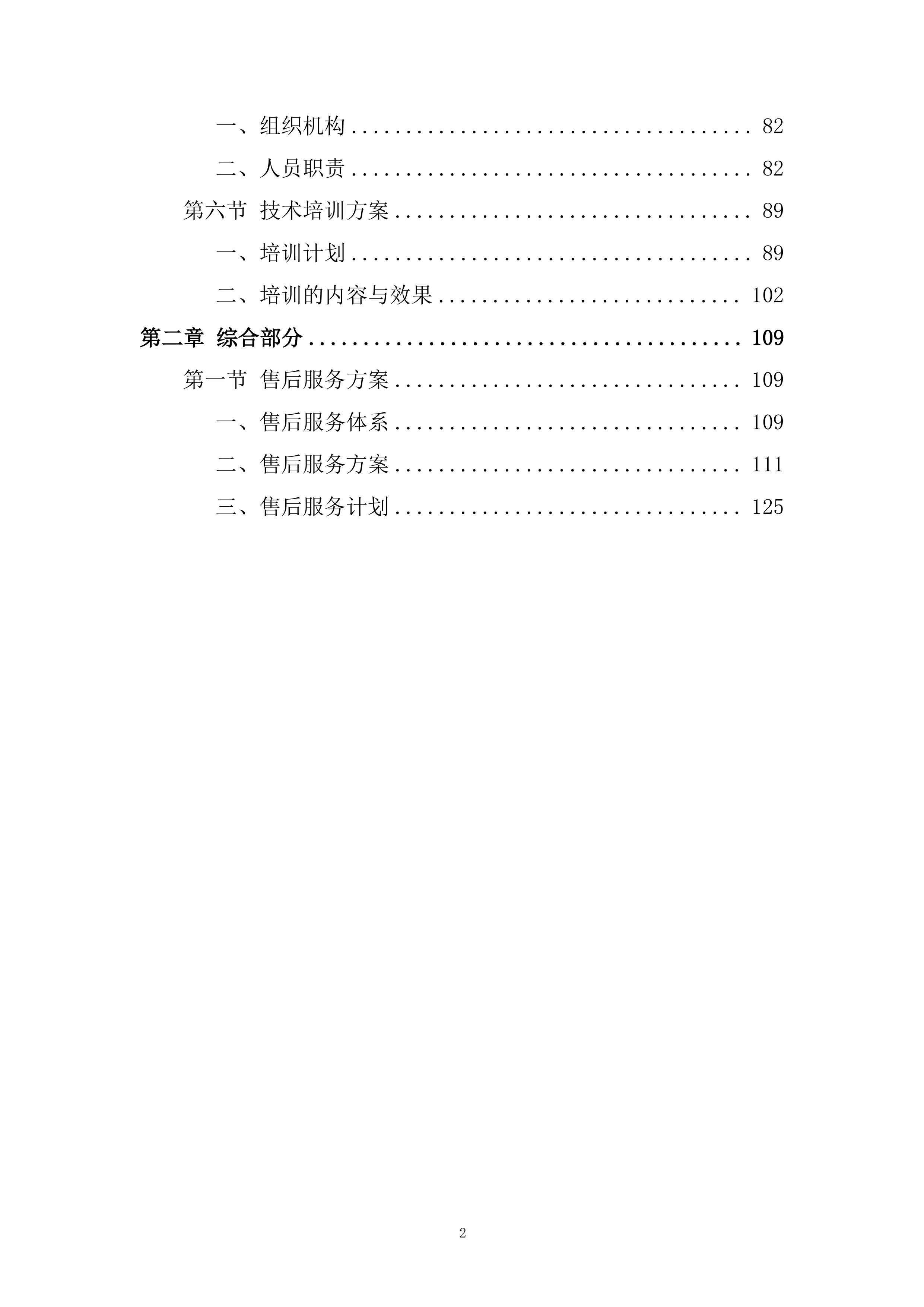 餐厨垃圾及生活垃圾绿色分拣中心建设项目投标方案.docx 第2页
