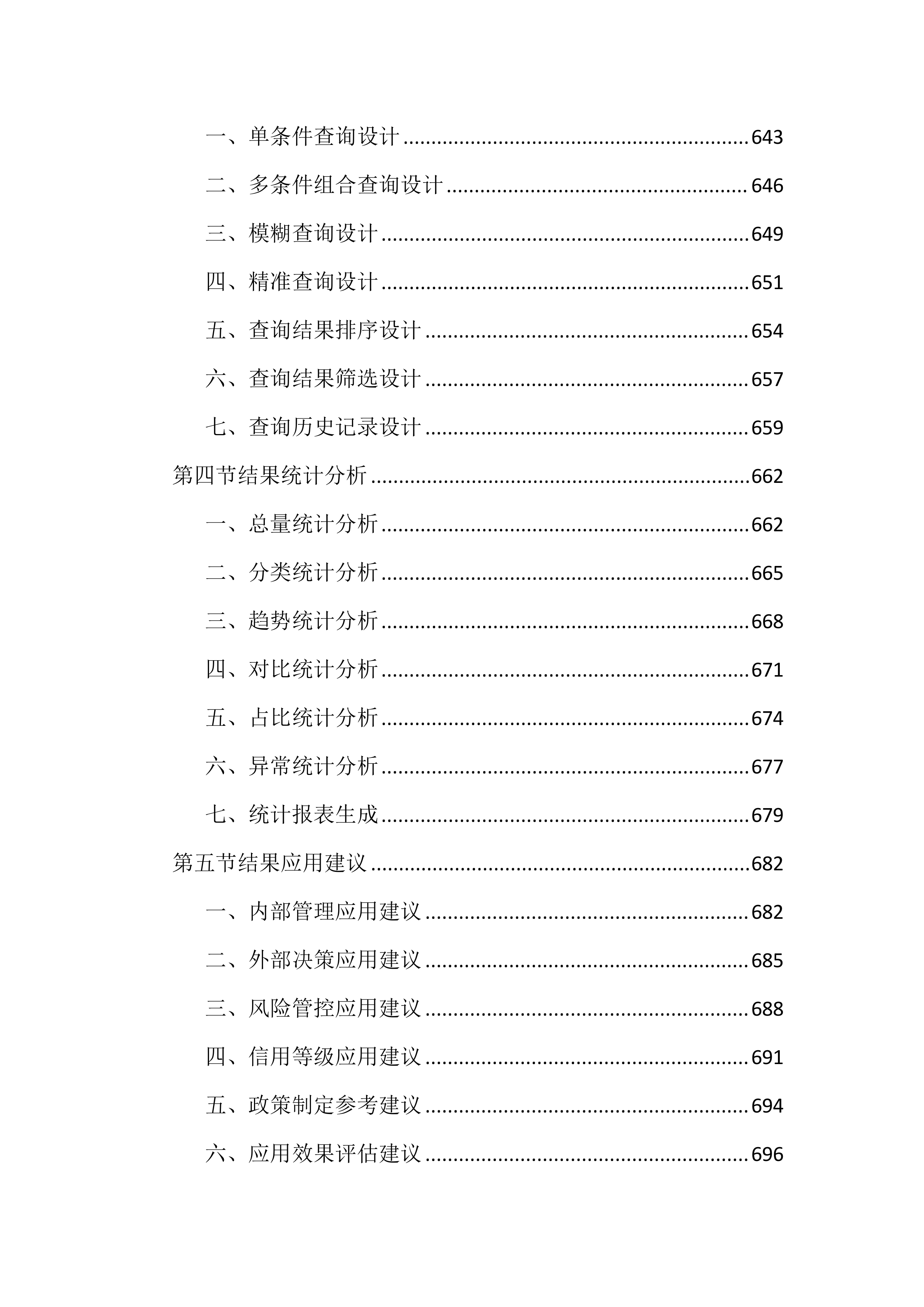 区域和重点领域信用状况监测评估投标文件（2622页）.docx 第14页