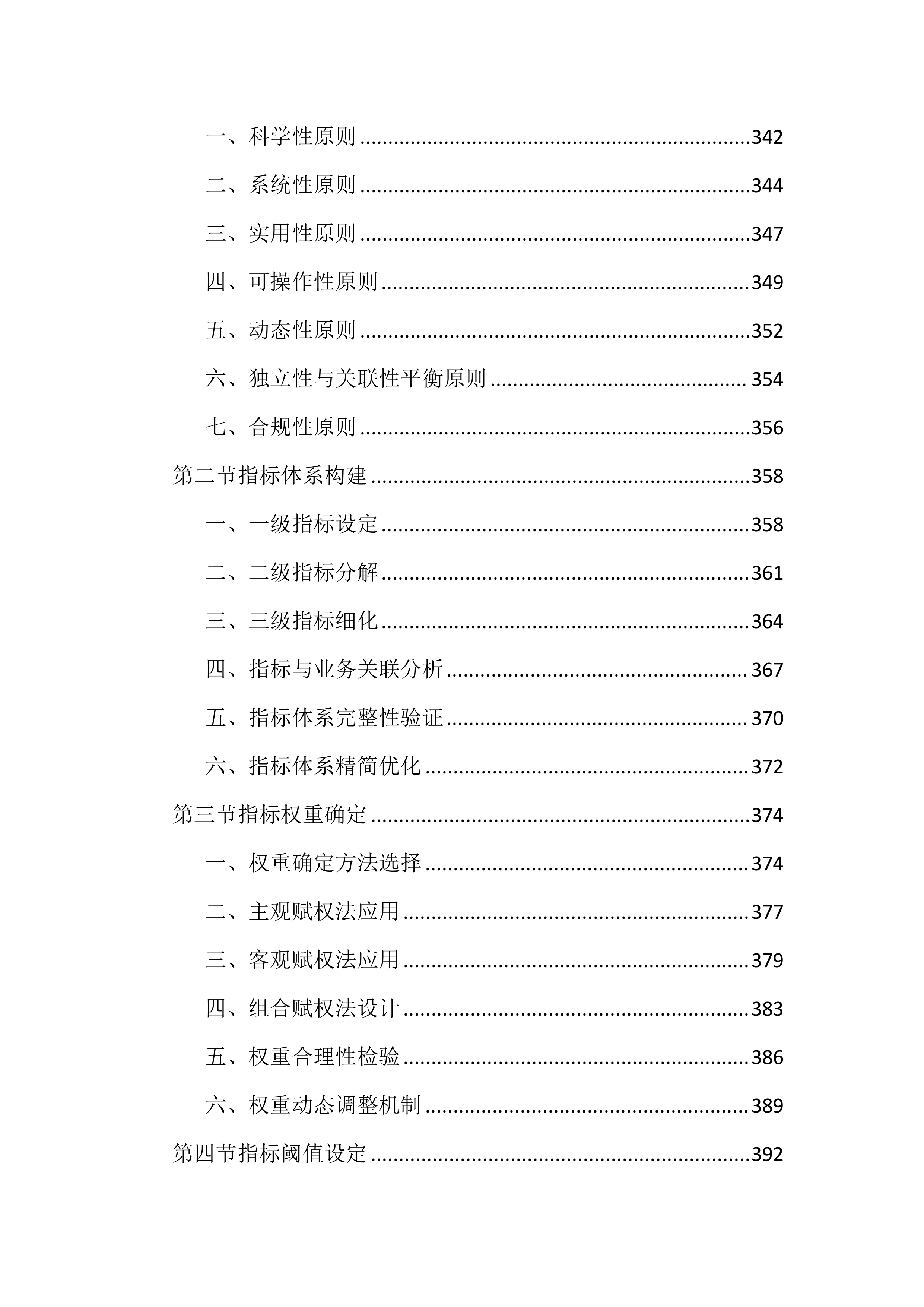 区域和重点领域信用状况监测评估投标文件（2622页）.docx 第8页