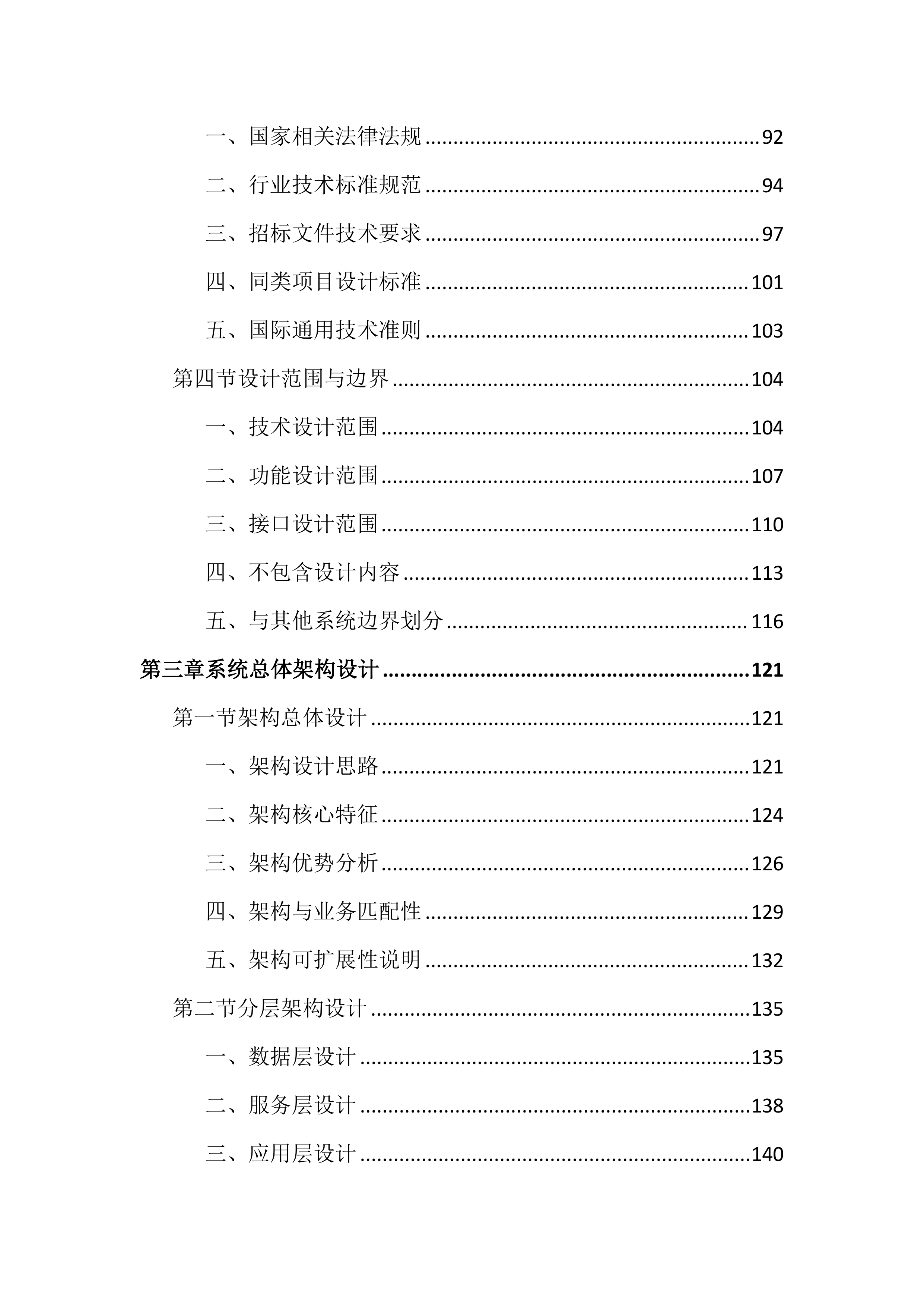 区域和重点领域信用状况监测评估投标文件（2622页）.docx 第3页