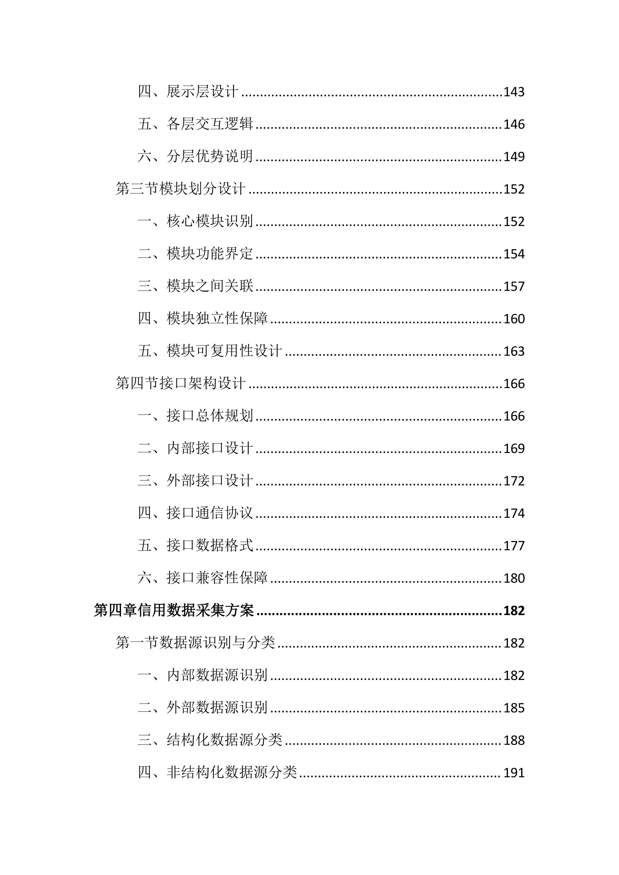 区域和重点领域信用状况监测评估投标文件（2622页）.docx 第4页