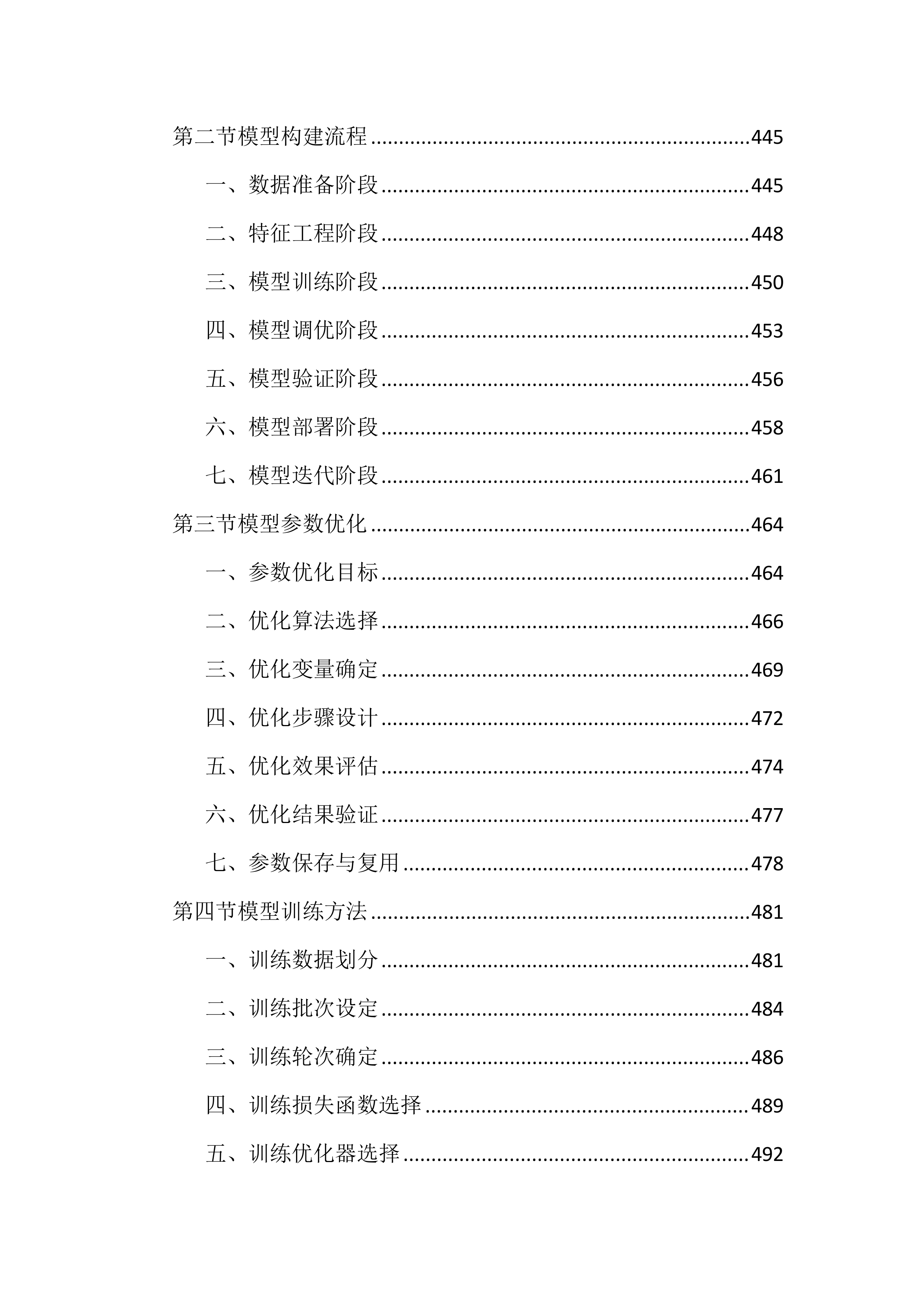 区域和重点领域信用状况监测评估投标文件（2622页）.docx 第10页