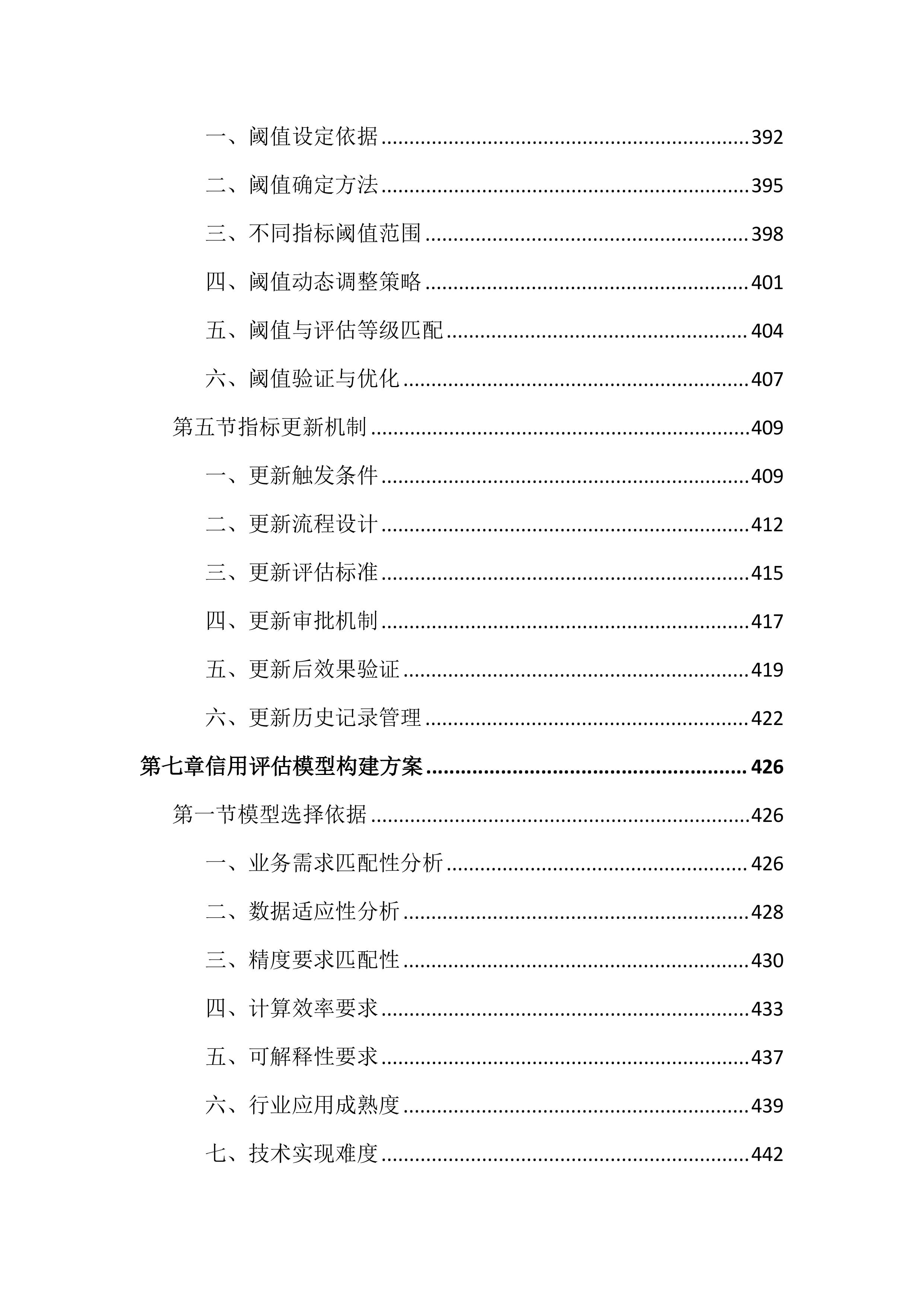 区域和重点领域信用状况监测评估投标文件（2622页）.docx 第9页