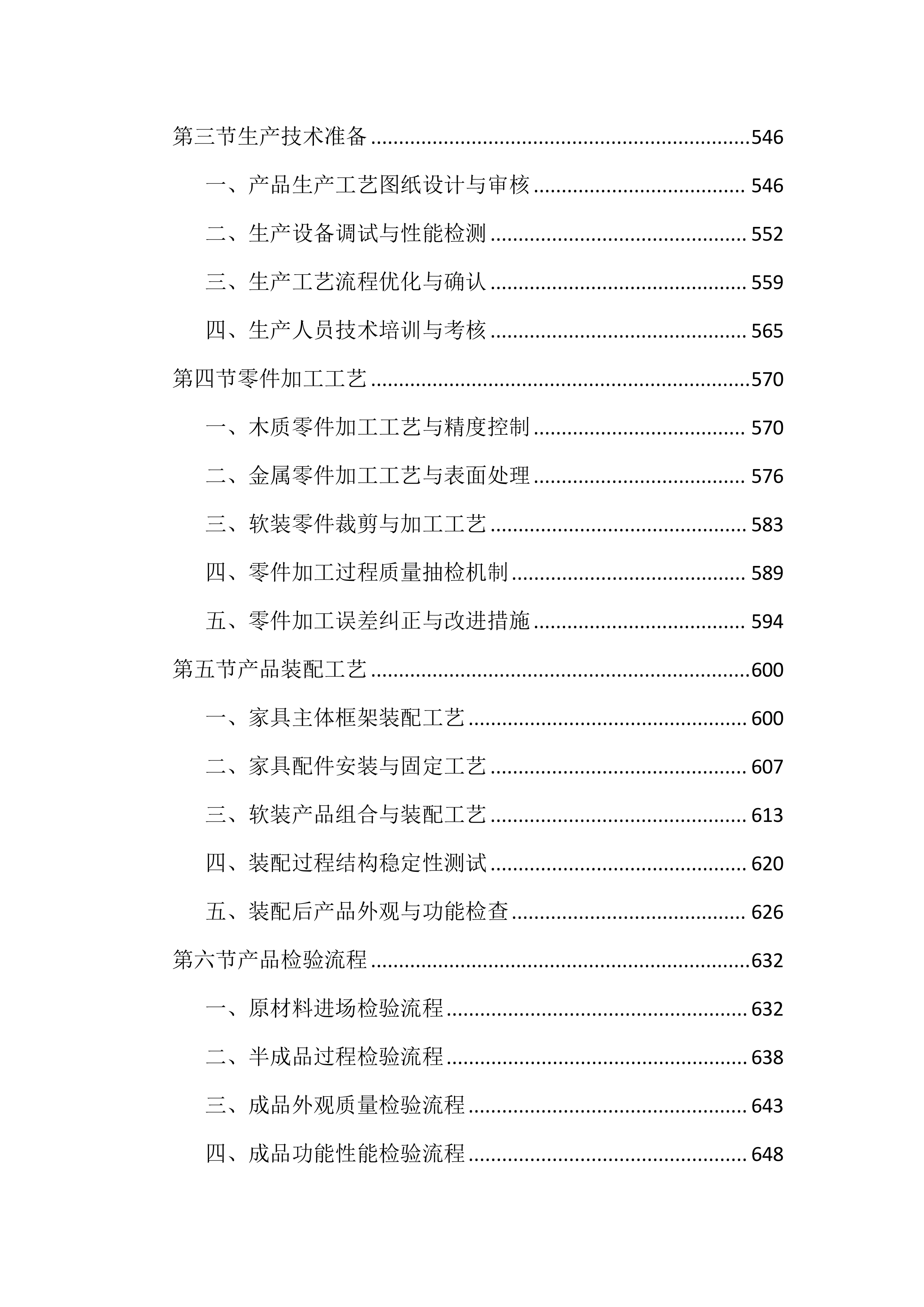 城市阅读空间家具软装采购投标文件（1360页）.docx 第6页