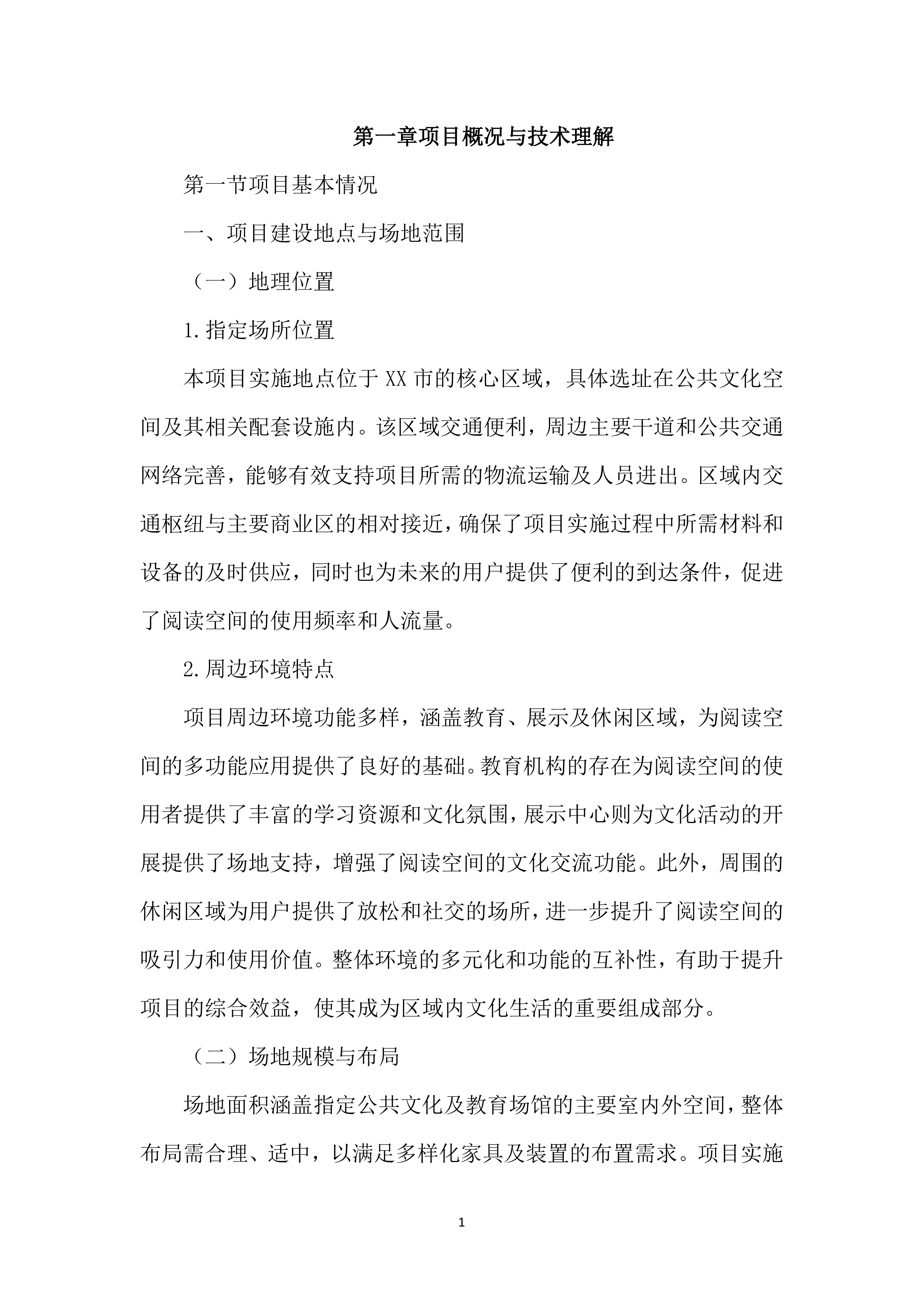 城市阅读空间家具软装采购投标文件（1360页）.docx 第14页