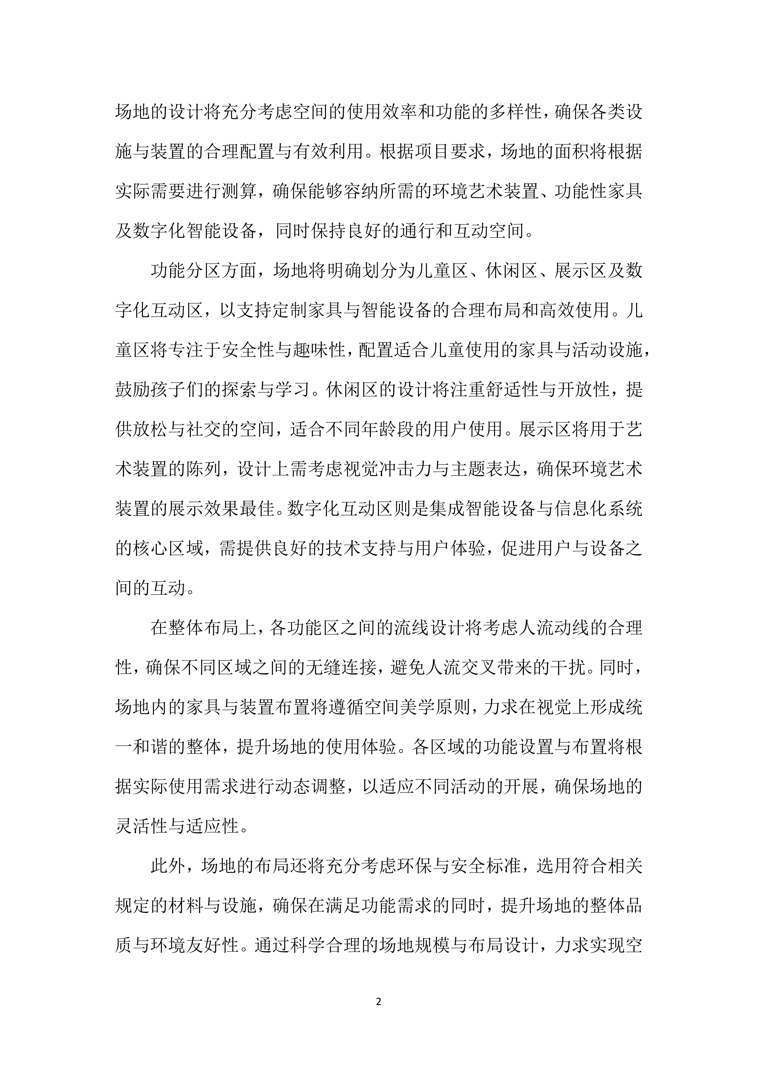 城市阅读空间家具软装采购投标文件（1360页）.docx 第15页