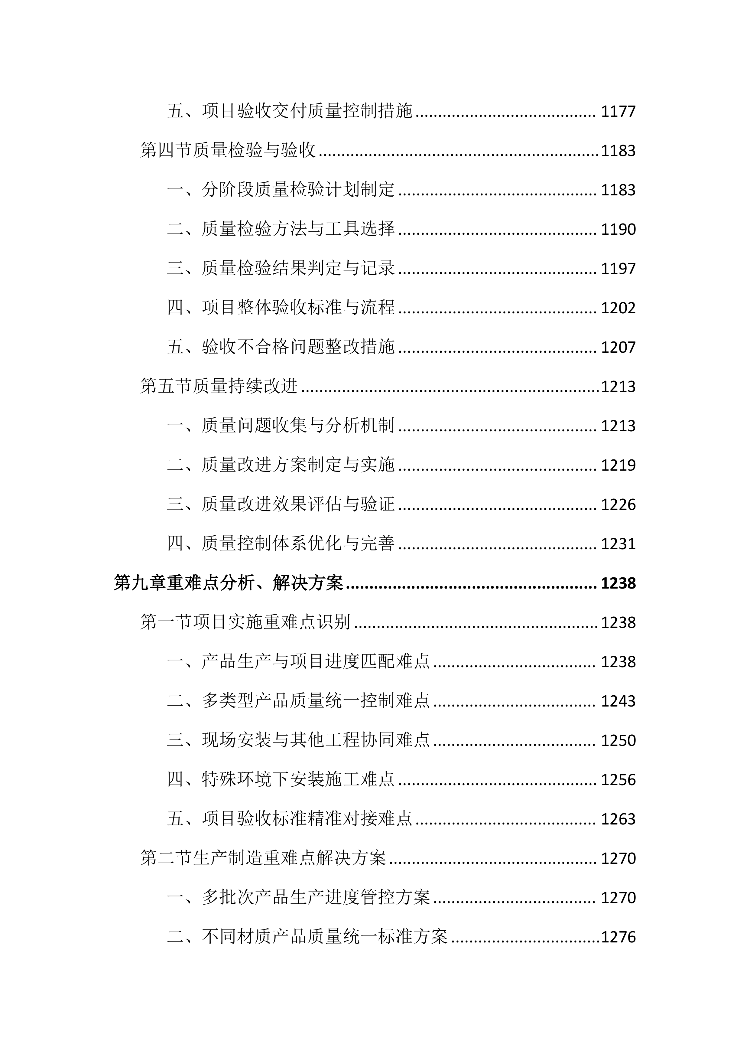 城市阅读空间家具软装采购投标文件（1360页）.docx 第12页